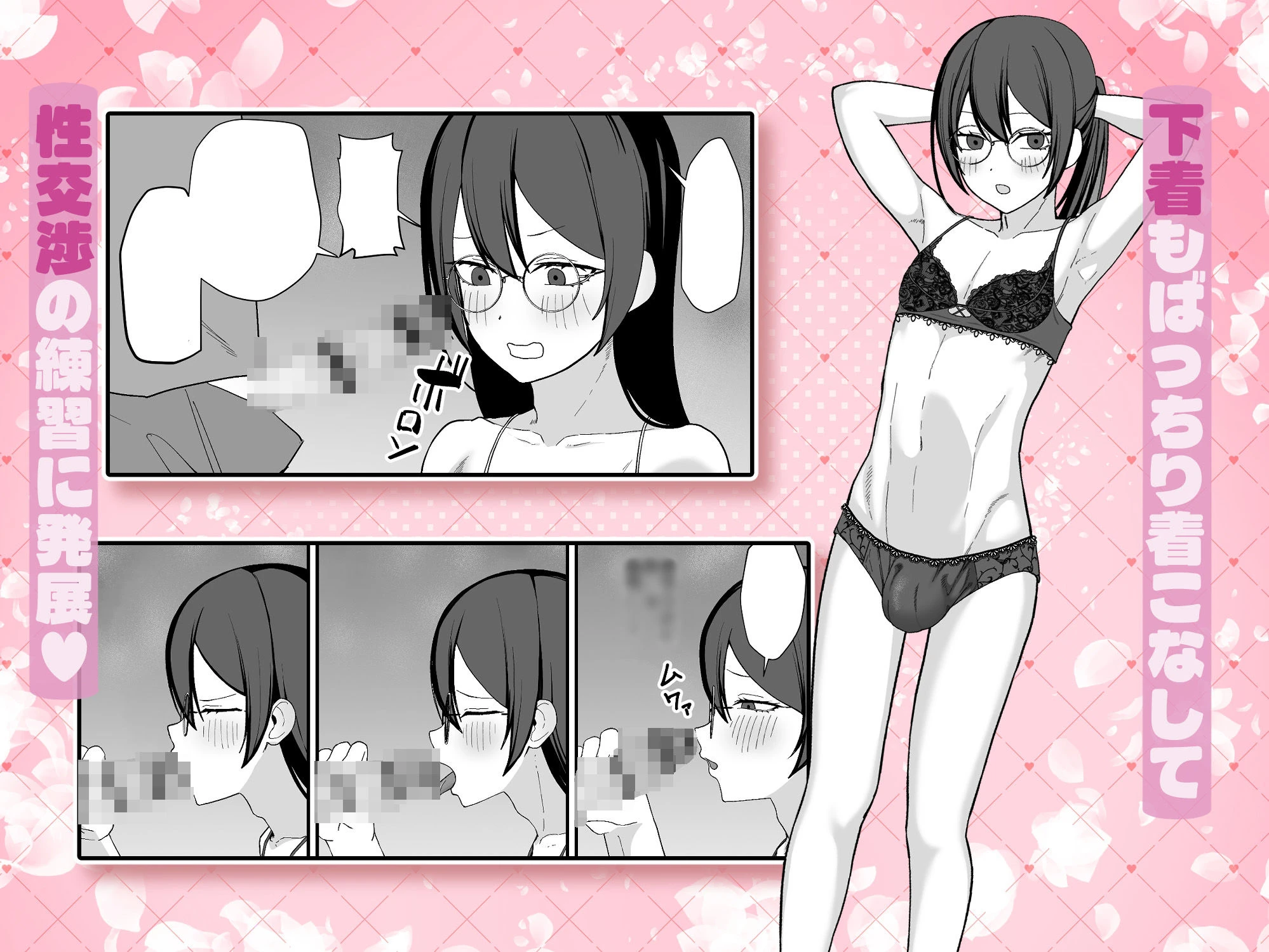 お願いします委員長っ！！ 5ページ