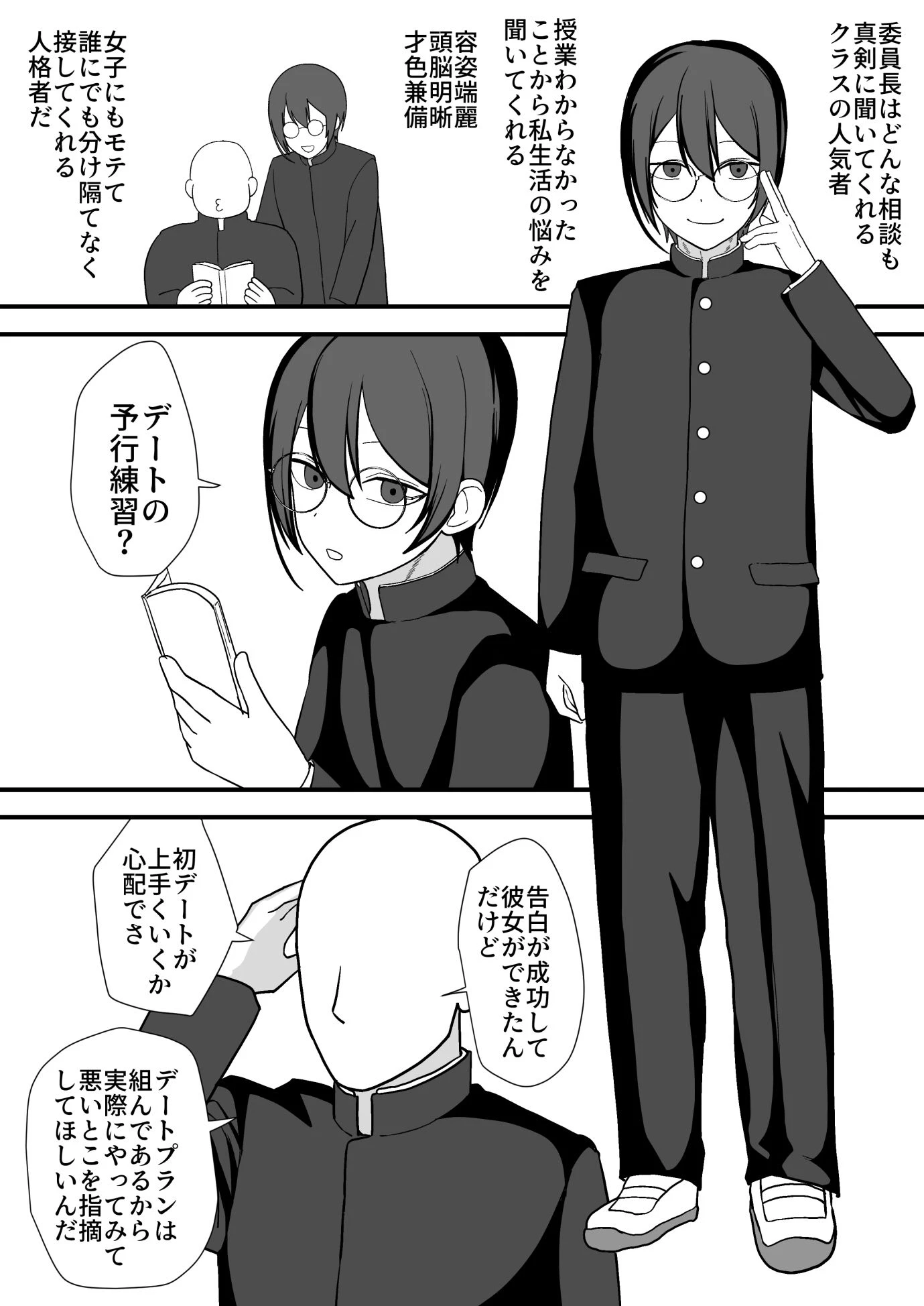 お願いします委員長っ！！ 7ページ
