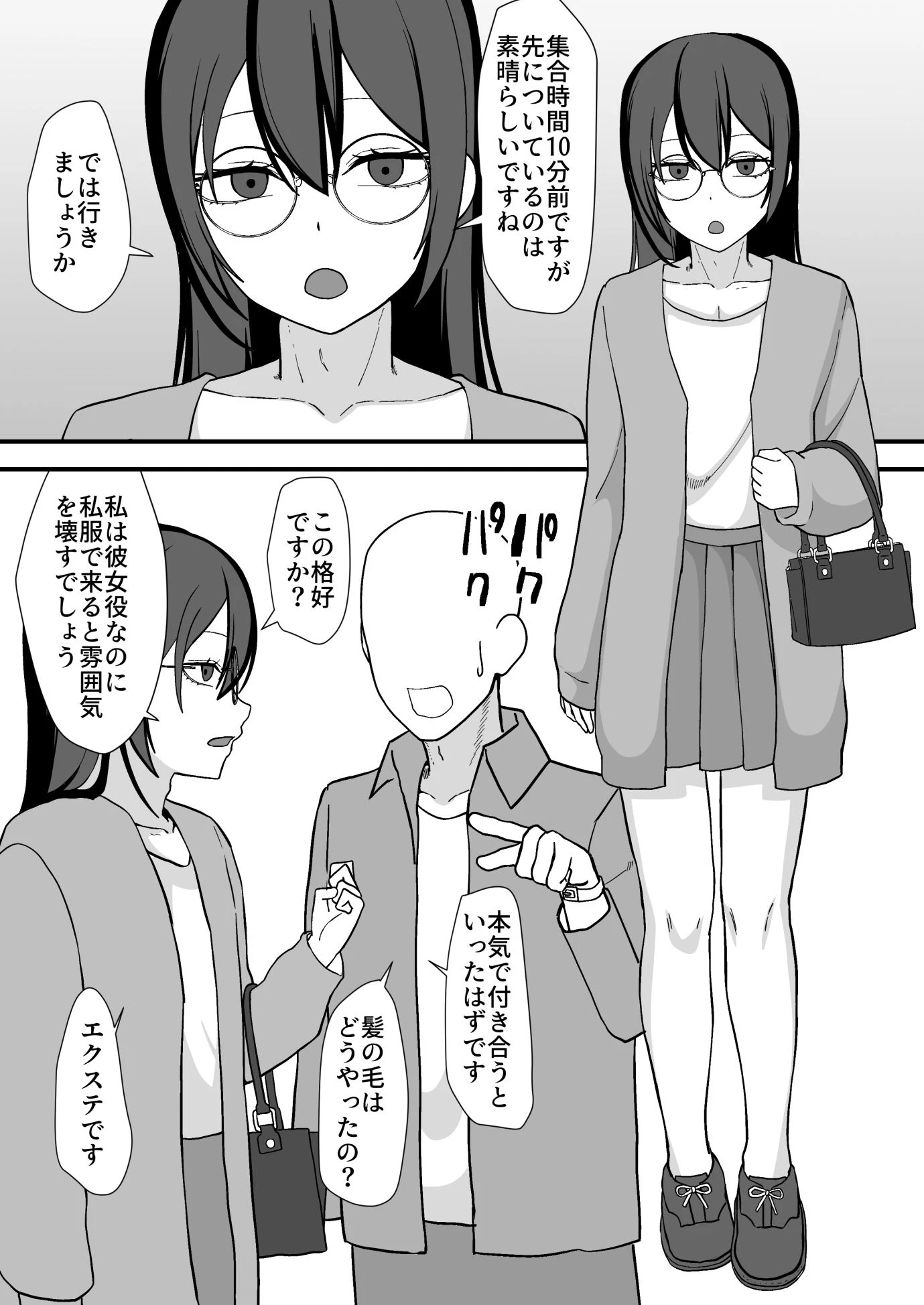 お願いします委員長っ！！ 8ページ