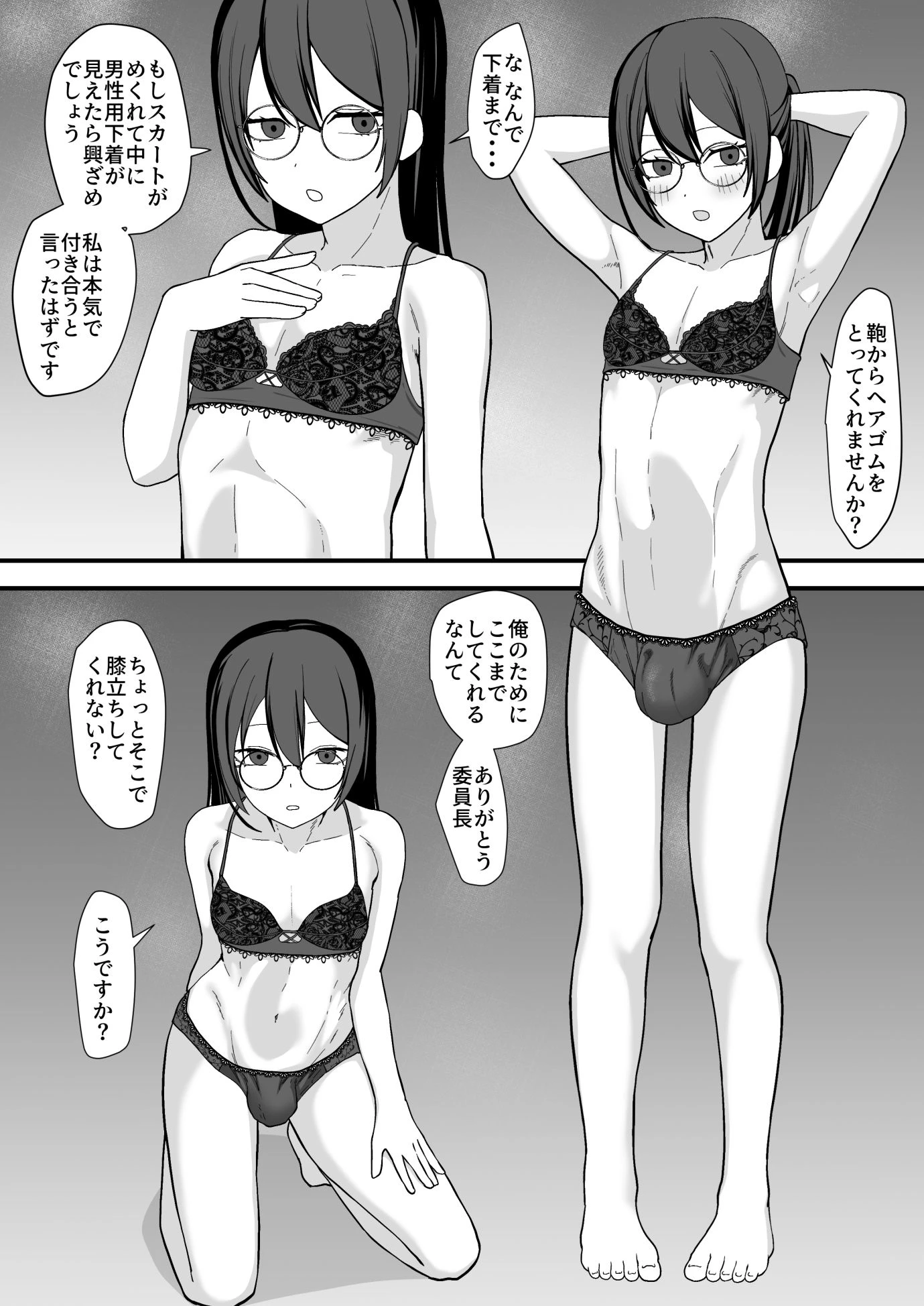 お願いします委員長っ！！ 9ページ