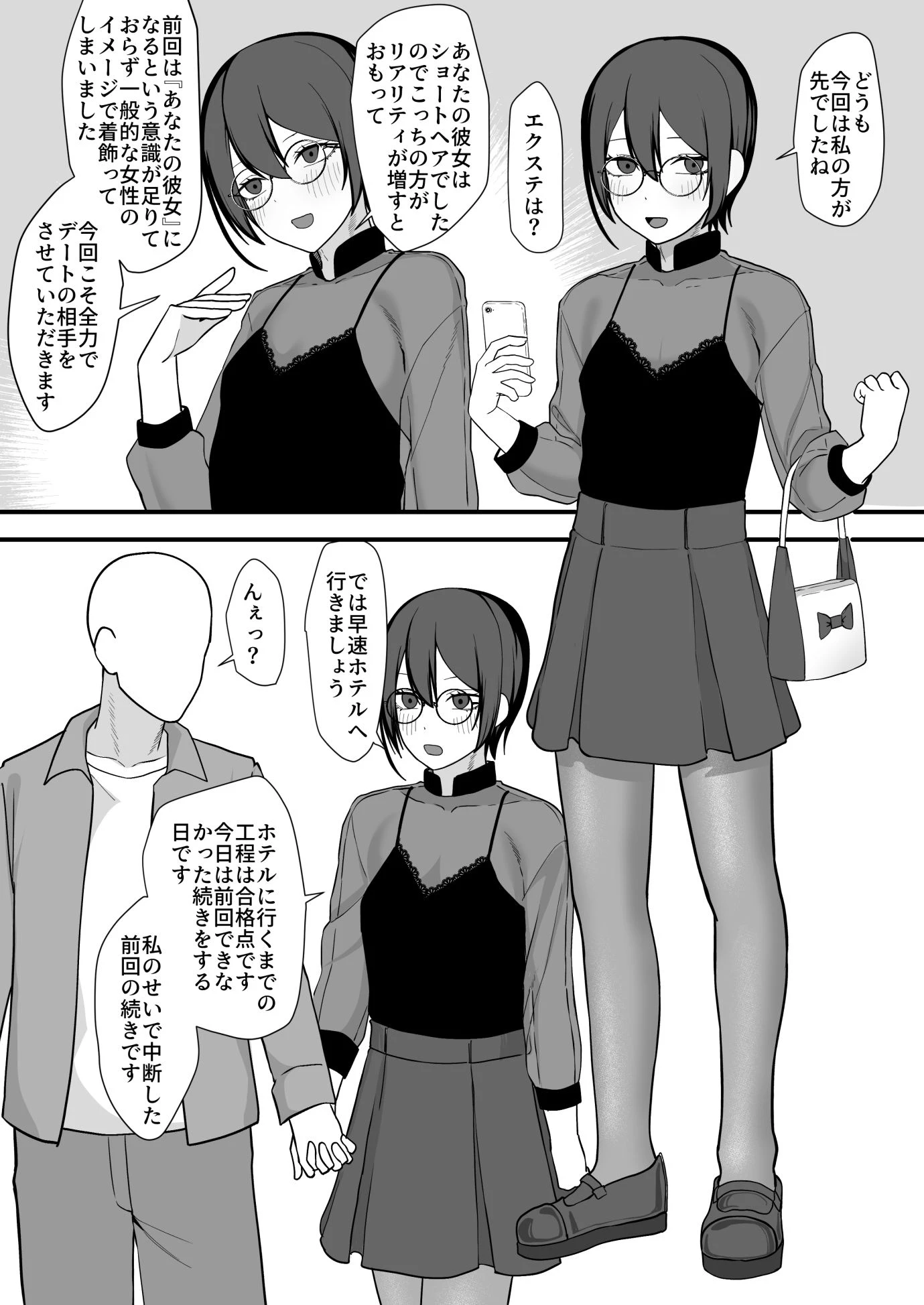 お願いします委員長っ！！ 10ページ