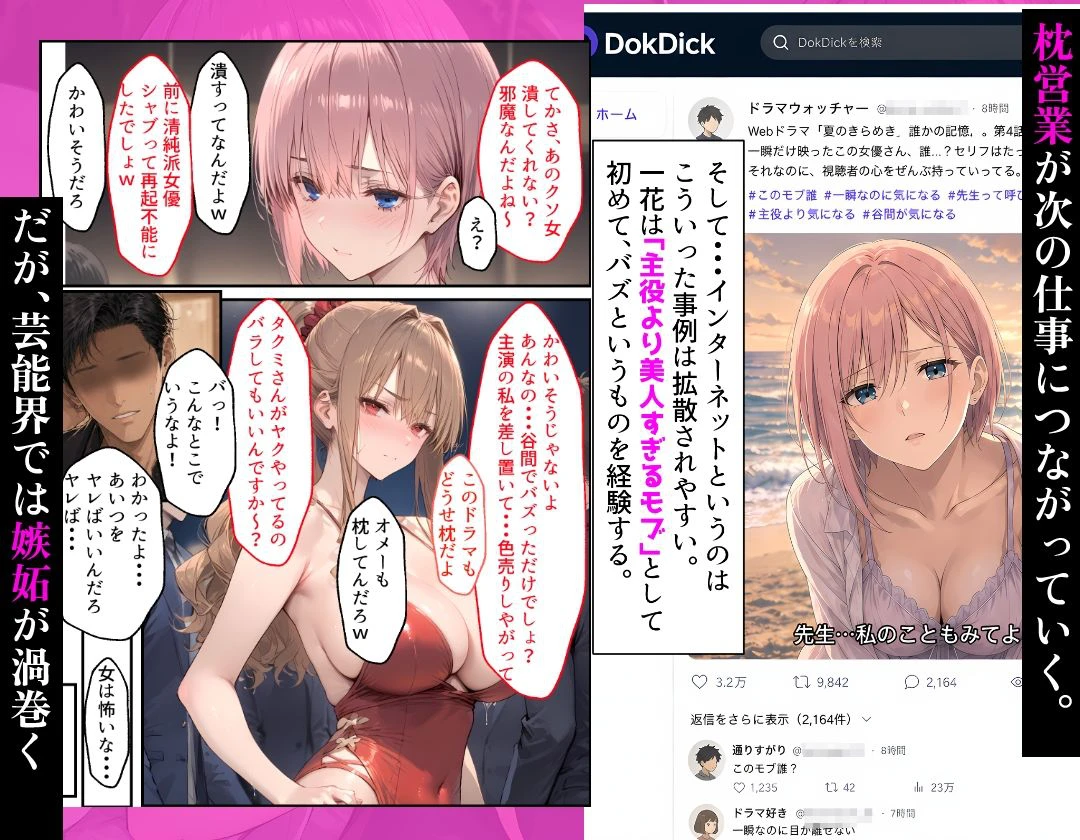 【漫画】芸能界に堕ちた中◯一花〜彼女がAVに出るまで〜 5ページ