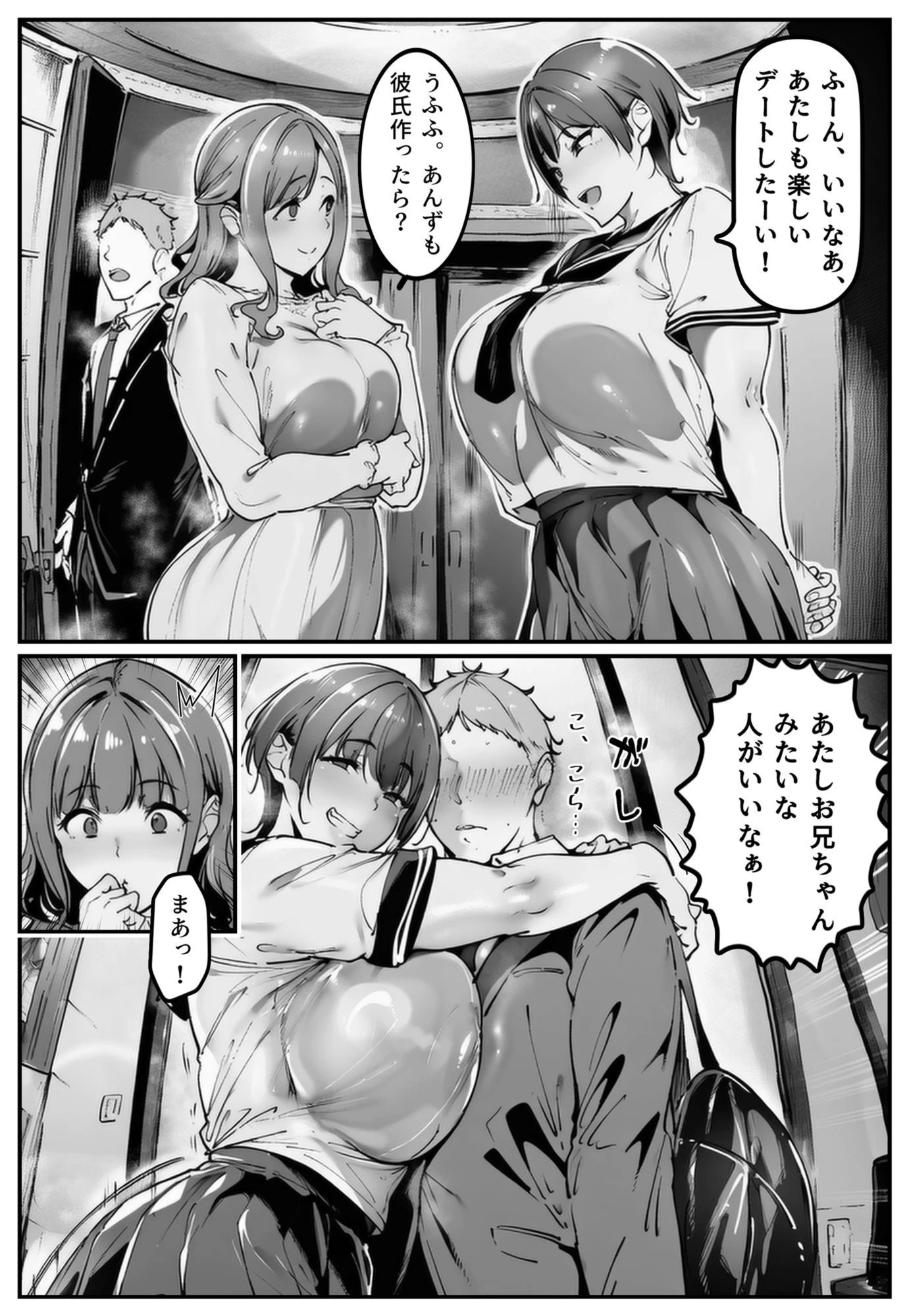 彼女の妹が脅してくるんだが・・・っ！？ 2ページ