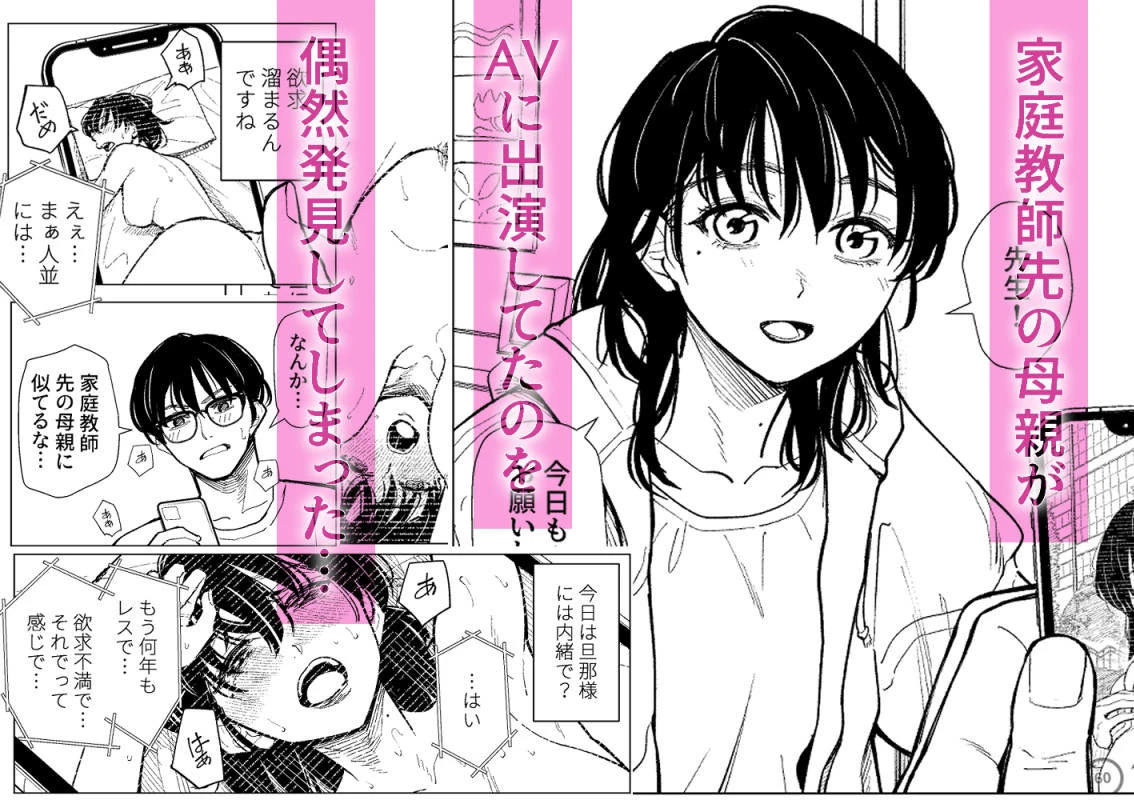 まさかカテキョ先の母親がAVに出演してたなんて… 2ページ