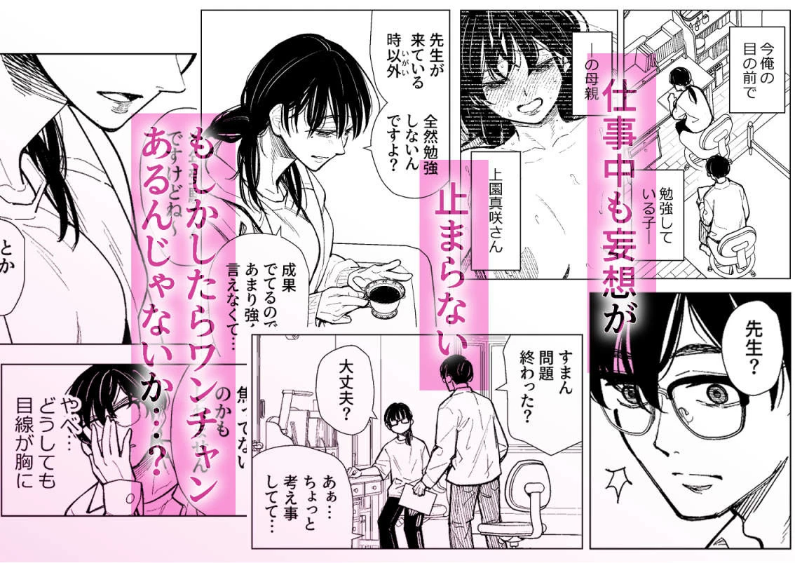 まさかカテキョ先の母親がAVに出演してたなんて… 3ページ