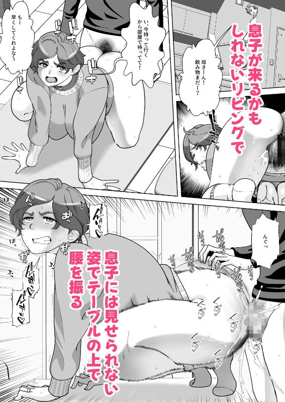 息子の家庭教師のお隣の息子さんにデリヘル嬢やってるのがバレた件  2話 3ページ