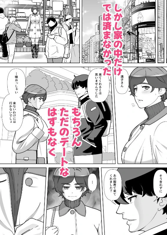 息子の家庭教師のお隣の息子さんにデリヘル嬢やってるのがバレた件  2話 4ページ
