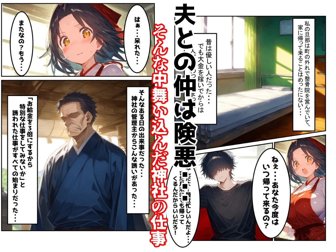 【漫画】巫女さんえっぐい寝取られ!神社の仕事でハメられ客寄せ皆の肉便器!アヘ顔・オホ声連続絶頂アクメ地獄【セリフ付き90ページ】 3ページ