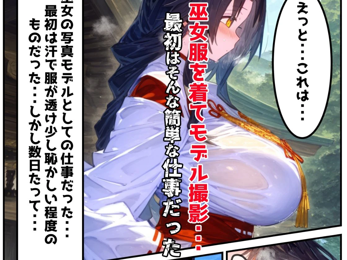 【漫画】巫女さんえっぐい寝取られ!神社の仕事でハメられ客寄せ皆の肉便器!アヘ顔・オホ声連続絶頂アクメ地獄【セリフ付き90ページ】 4ページ