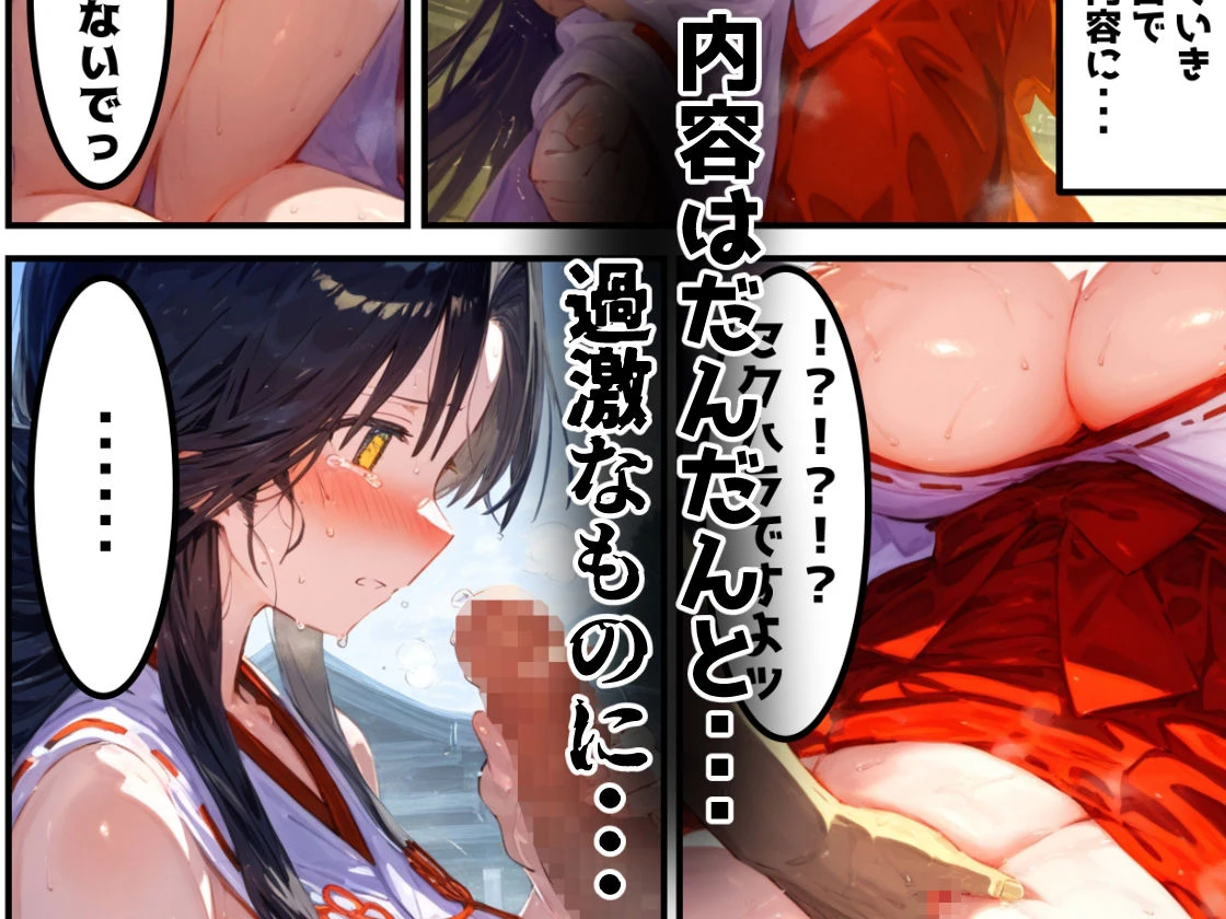 【漫画】巫女さんえっぐい寝取られ!神社の仕事でハメられ客寄せ皆の肉便器!アヘ顔・オホ声連続絶頂アクメ地獄【セリフ付き90ページ】 5ページ