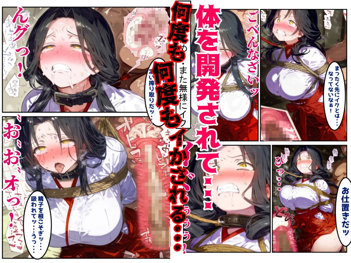 【漫画】巫女さんえっぐい寝取られ!神社の仕事でハメられ客寄せ皆の肉便器!アヘ顔・オホ声連続絶頂アクメ地獄【セリフ付き90ページ】 7ページ