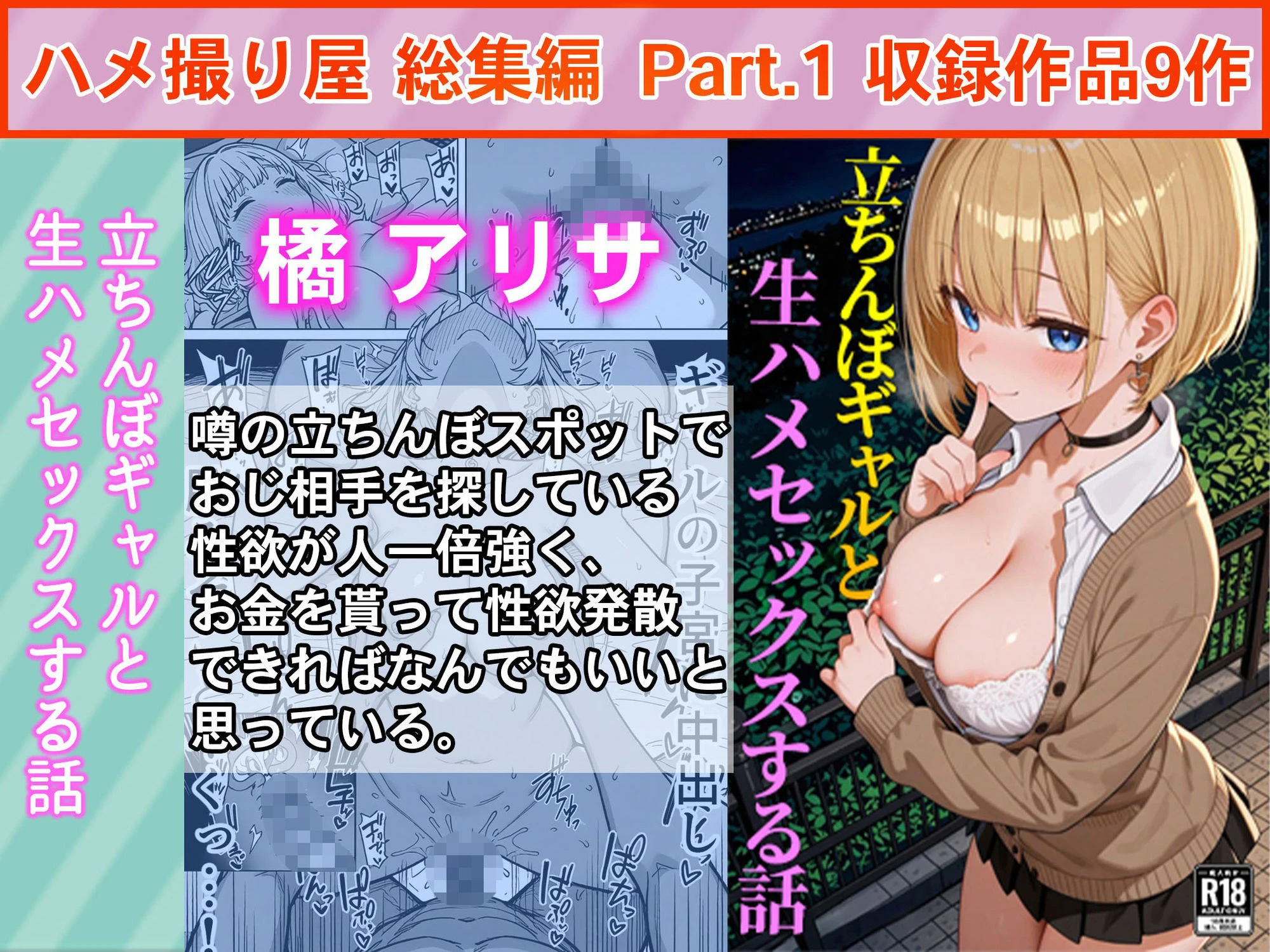 ハメ撮り屋 総集編 4ページ