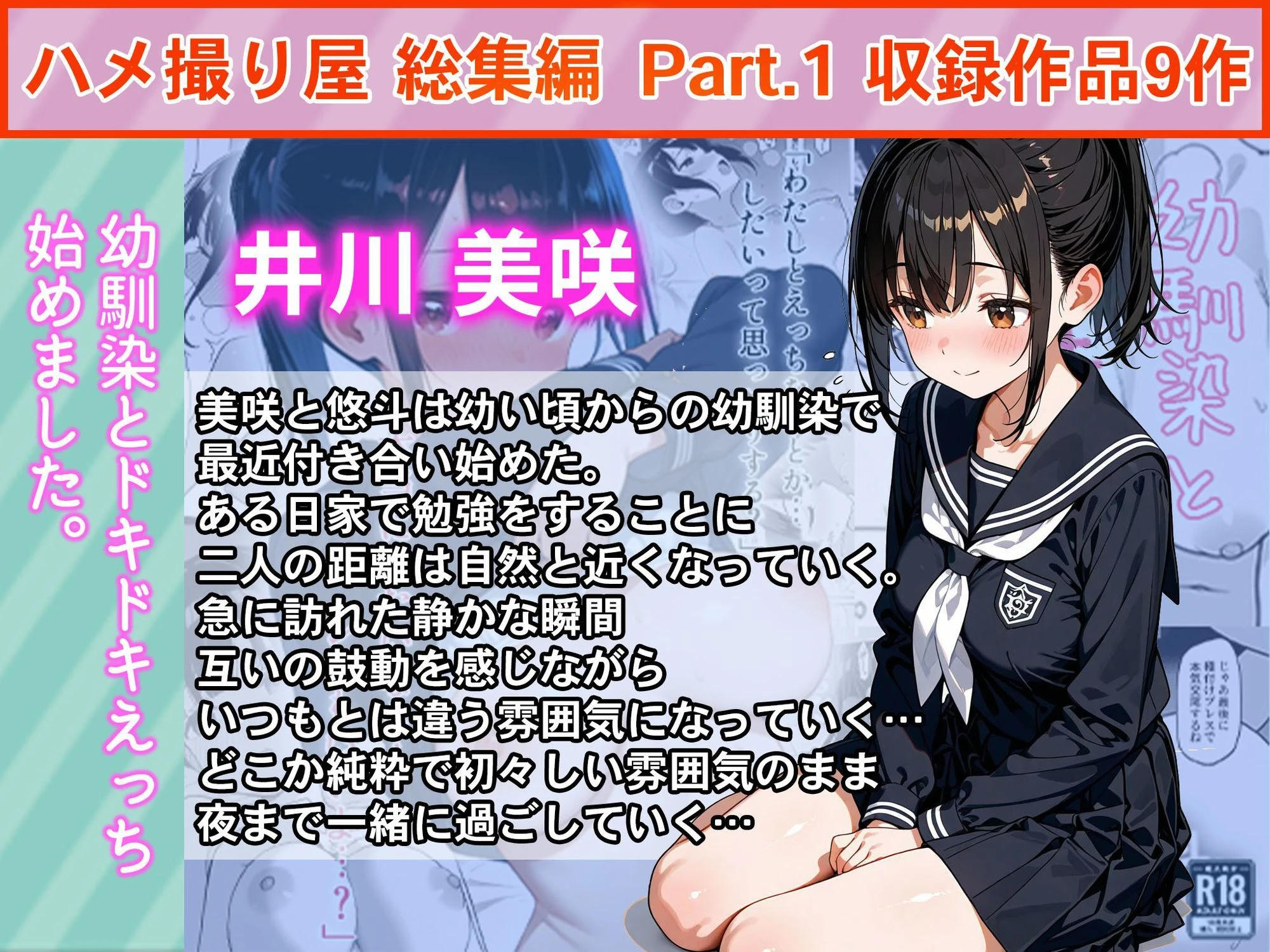 ハメ撮り屋 総集編 6ページ