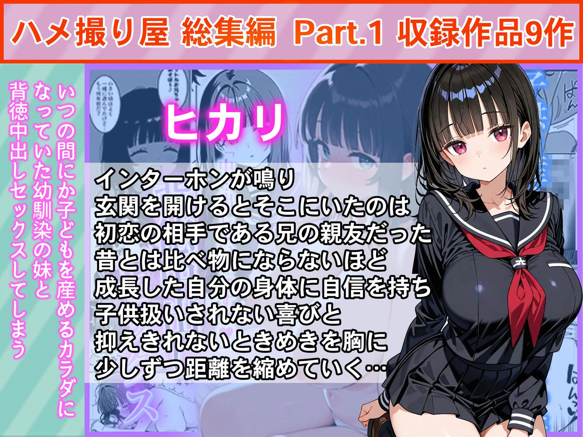 ハメ撮り屋 総集編 7ページ