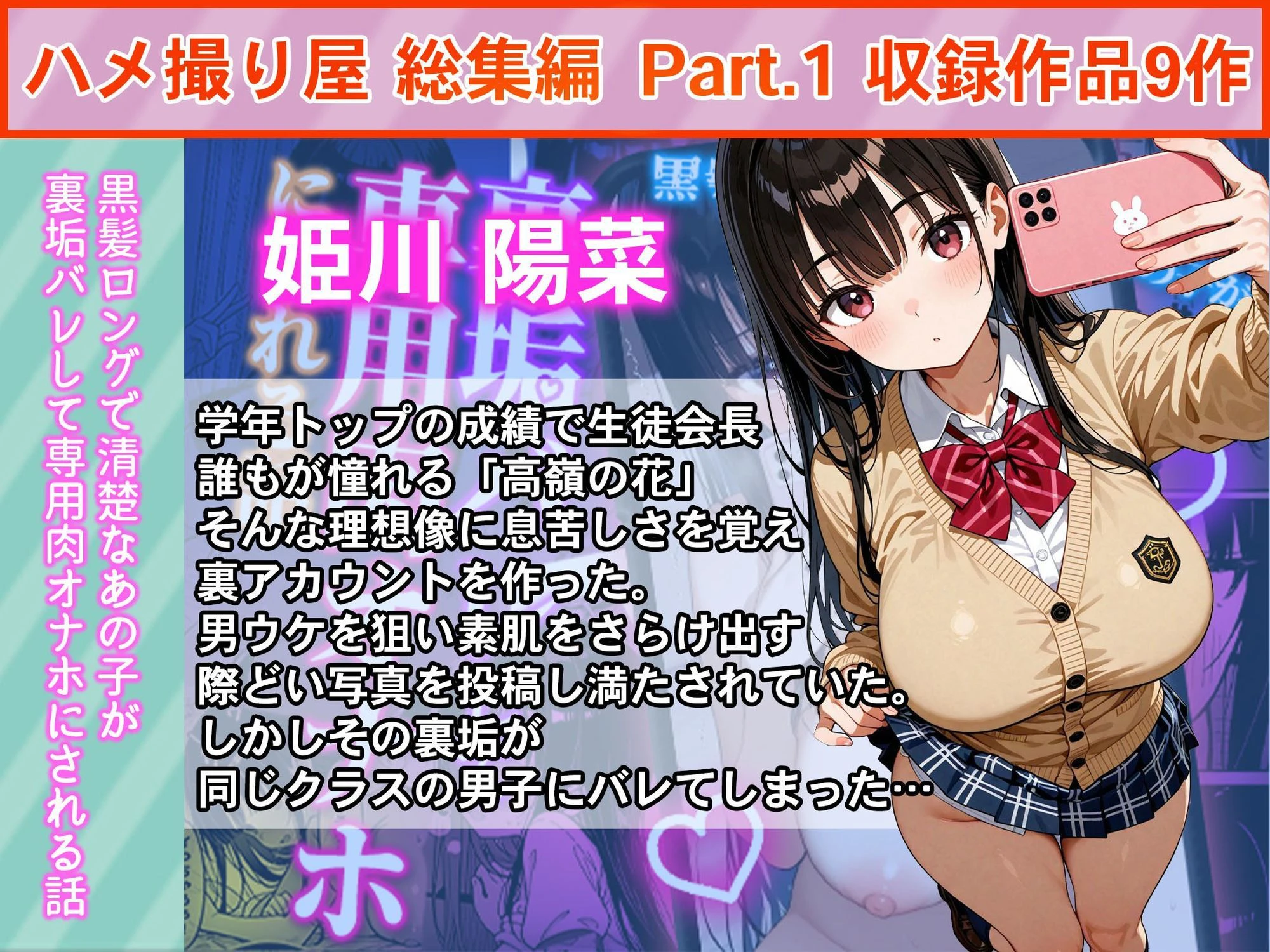 ハメ撮り屋 総集編 8ページ