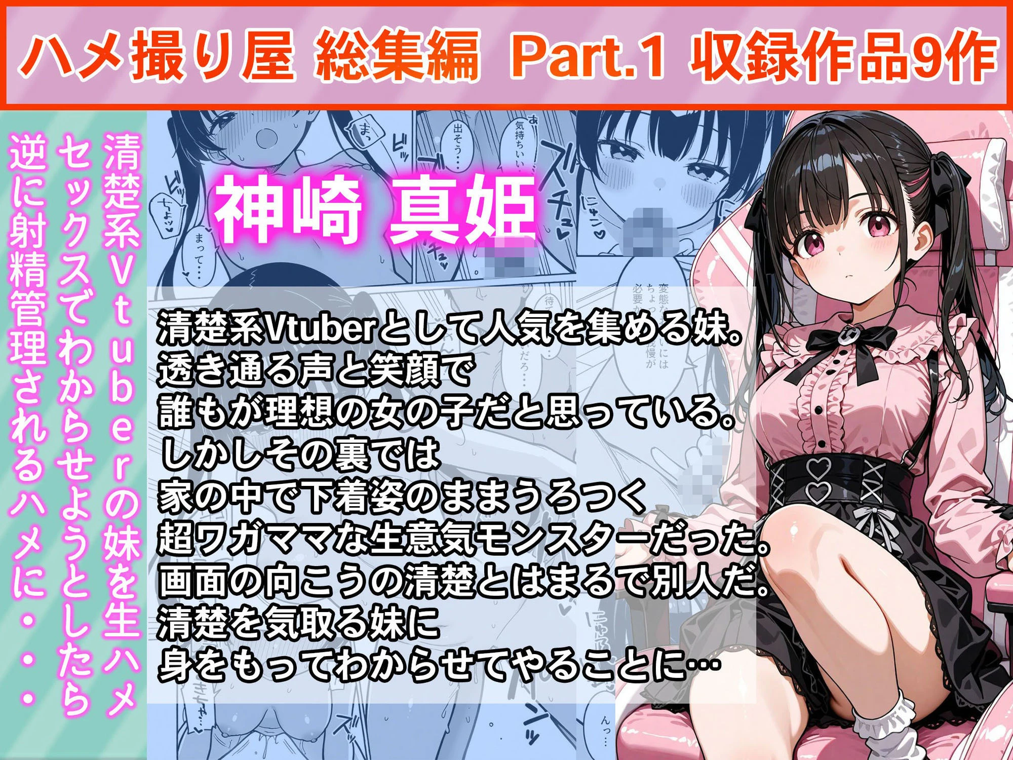 ハメ撮り屋 総集編 11ページ