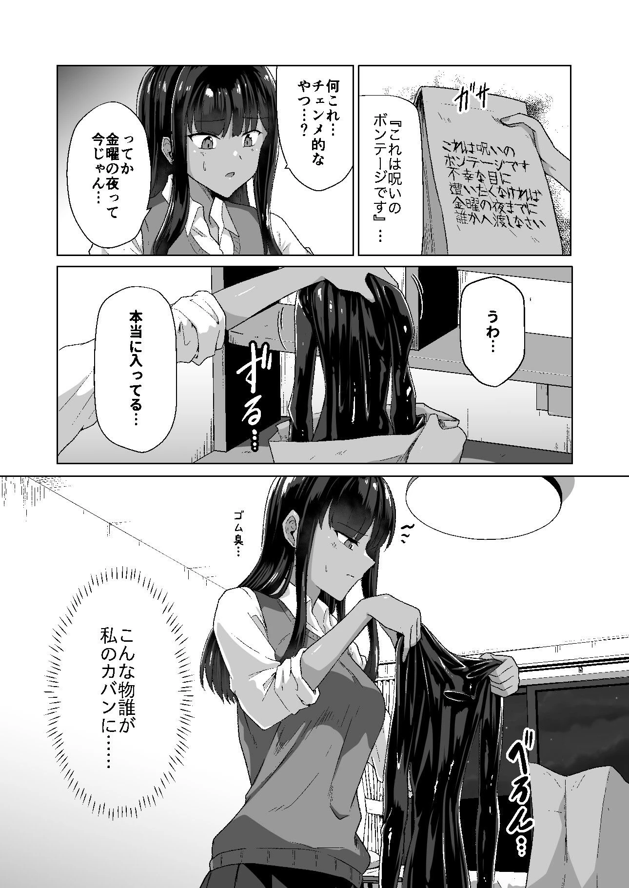 呪イノボンデージ 2ページ