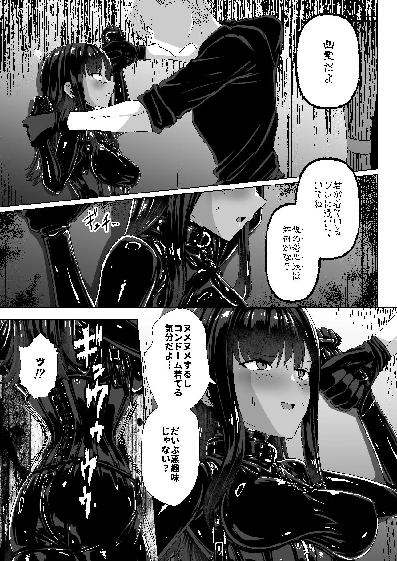 呪イノボンデージ 4ページ