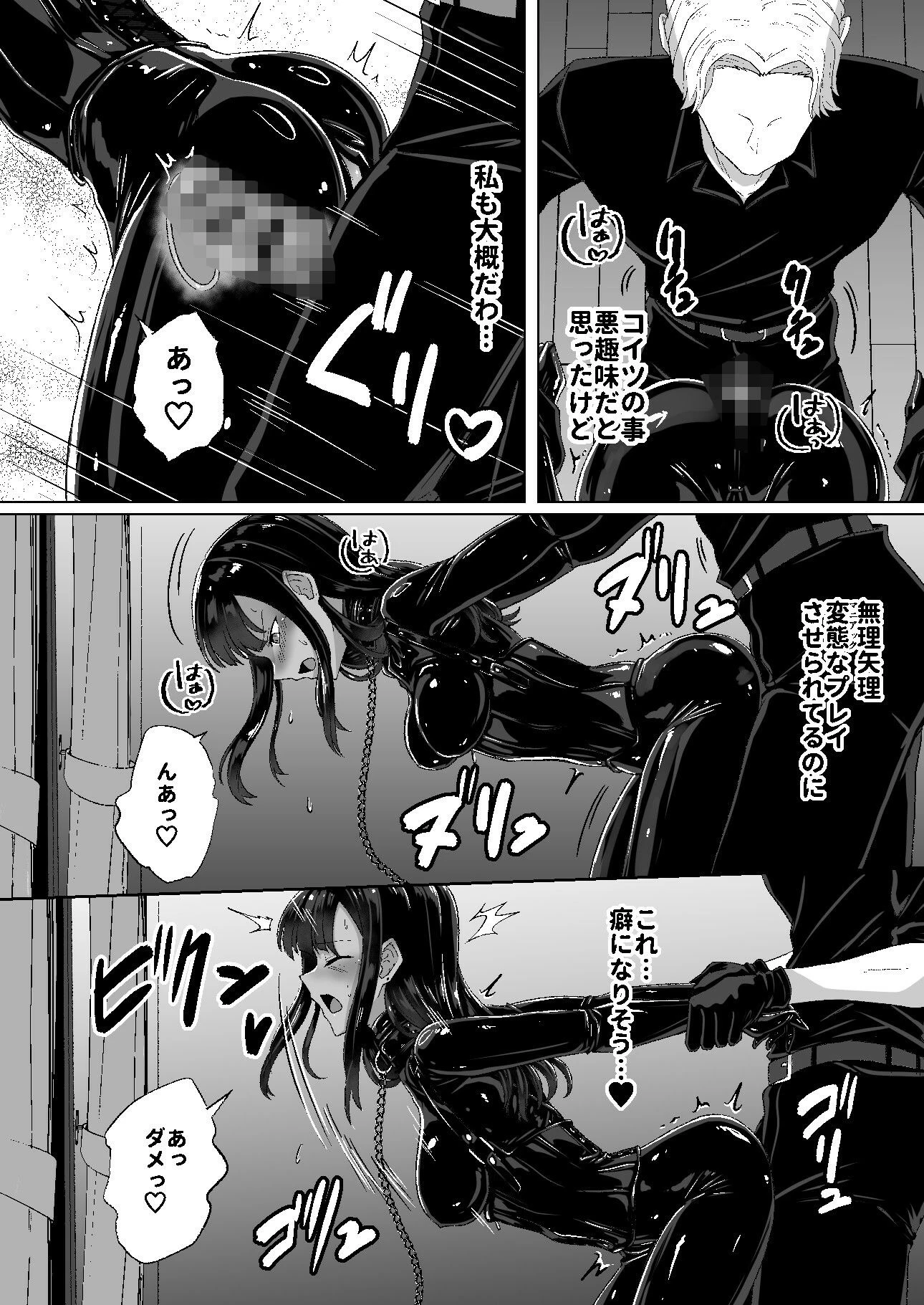 呪イノボンデージ 6ページ
