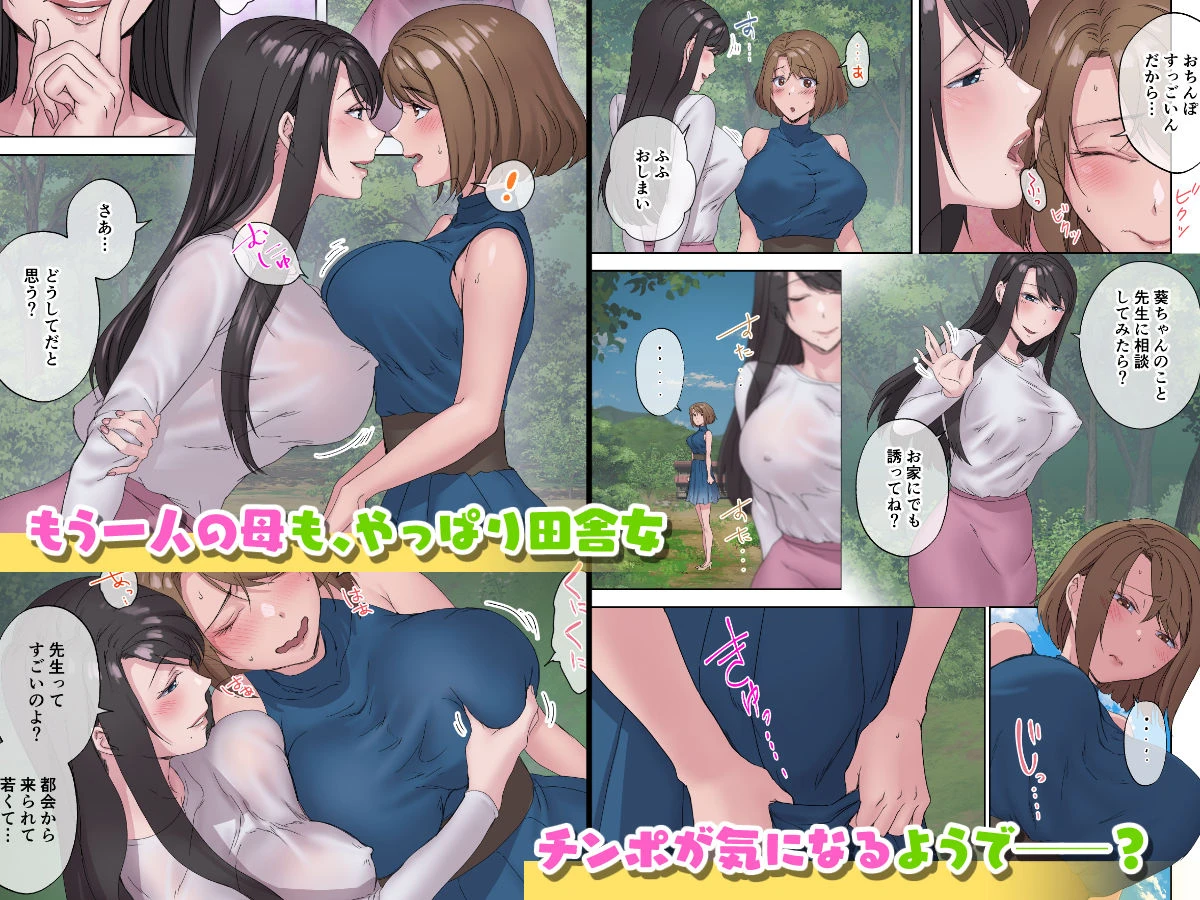 田舎の激チョロ女たちと無責任中出しまくりな日々5 3ページ