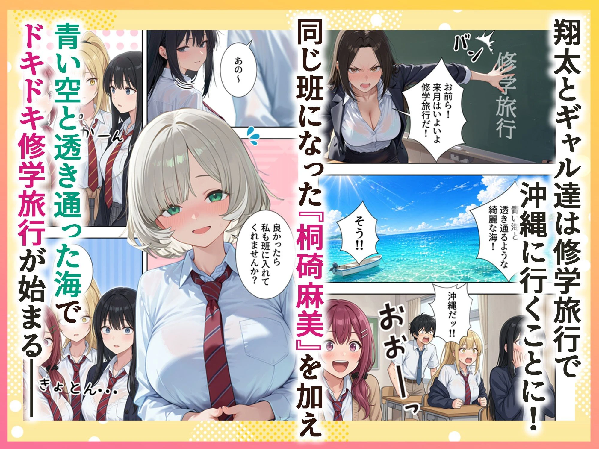 ボクの部屋が1軍ギャル達の溜まり場になっている件について3 修学旅行編 2ページ