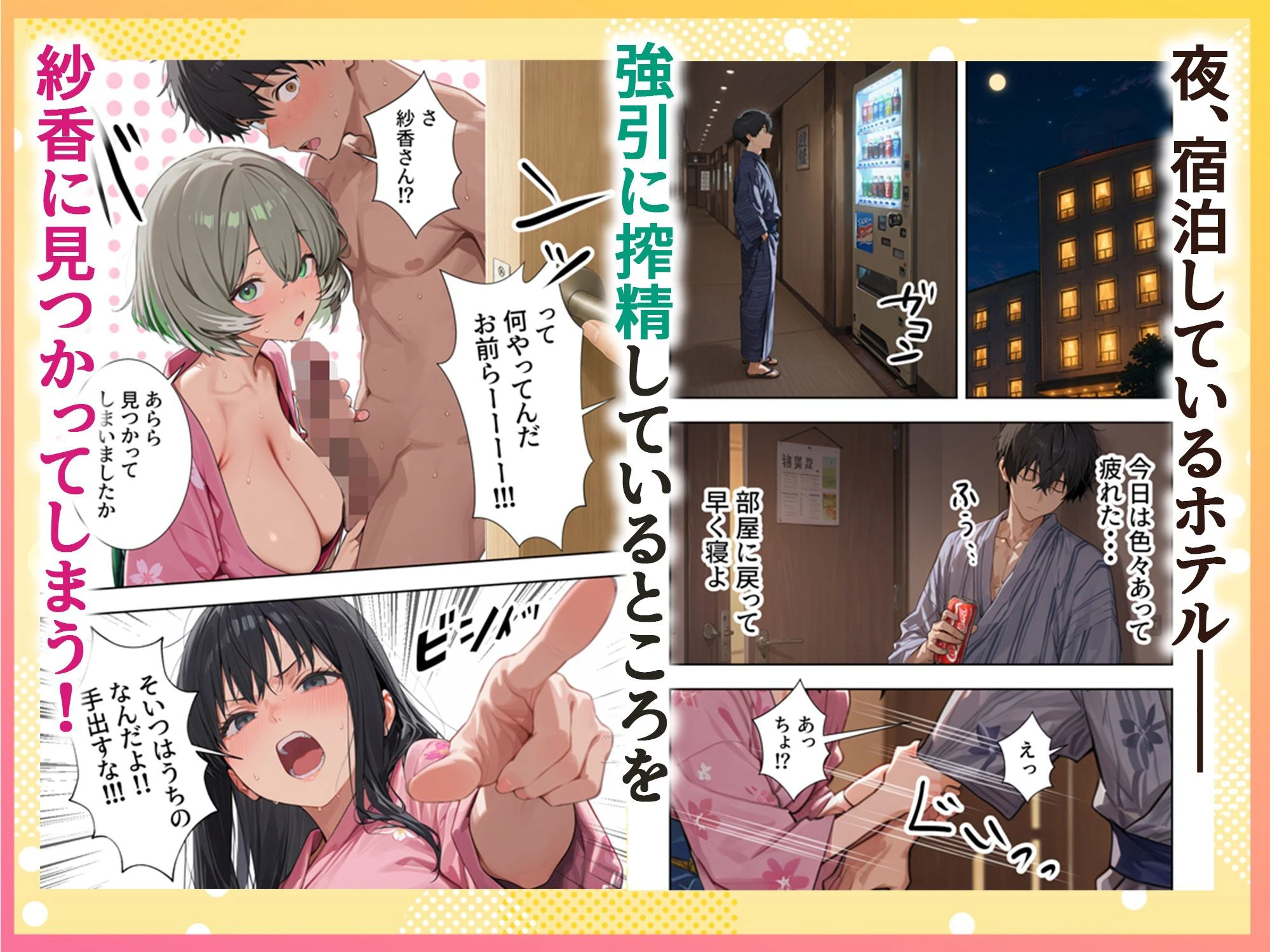 ボクの部屋が1軍ギャル達の溜まり場になっている件について3 修学旅行編 7ページ