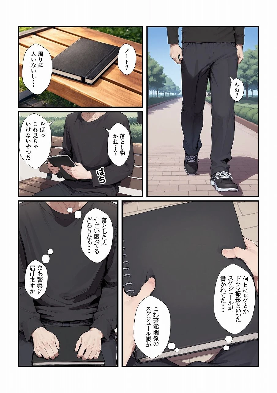 落とし物を拾ったらお姉さんをゲットできた 2ページ