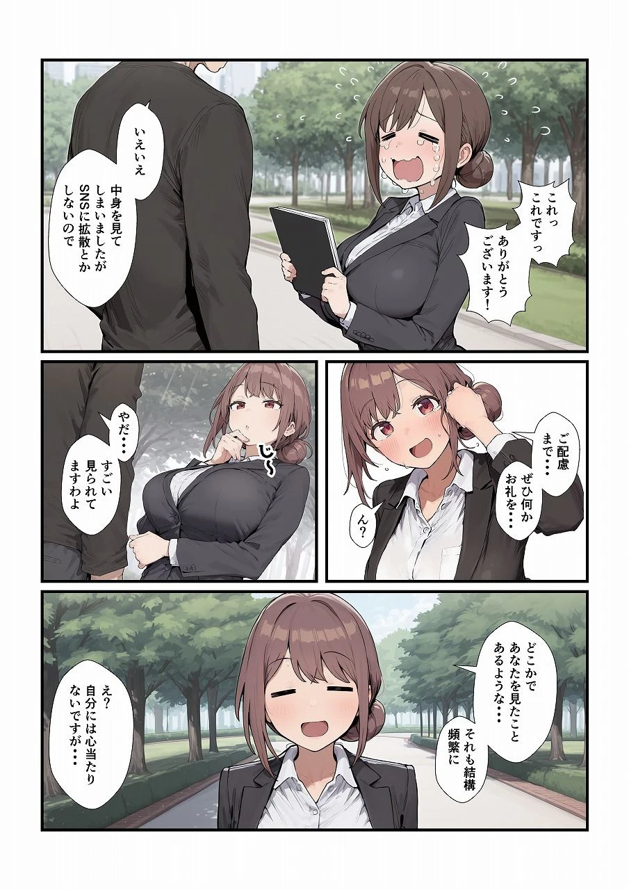 落とし物を拾ったらお姉さんをゲットできた 3ページ