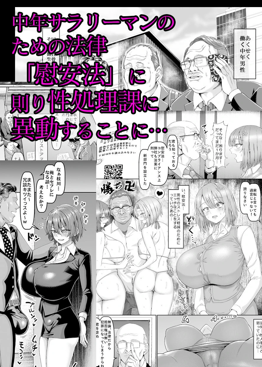 【異動辞令】慰安部第一性処理課【人事・受付編】 3ページ