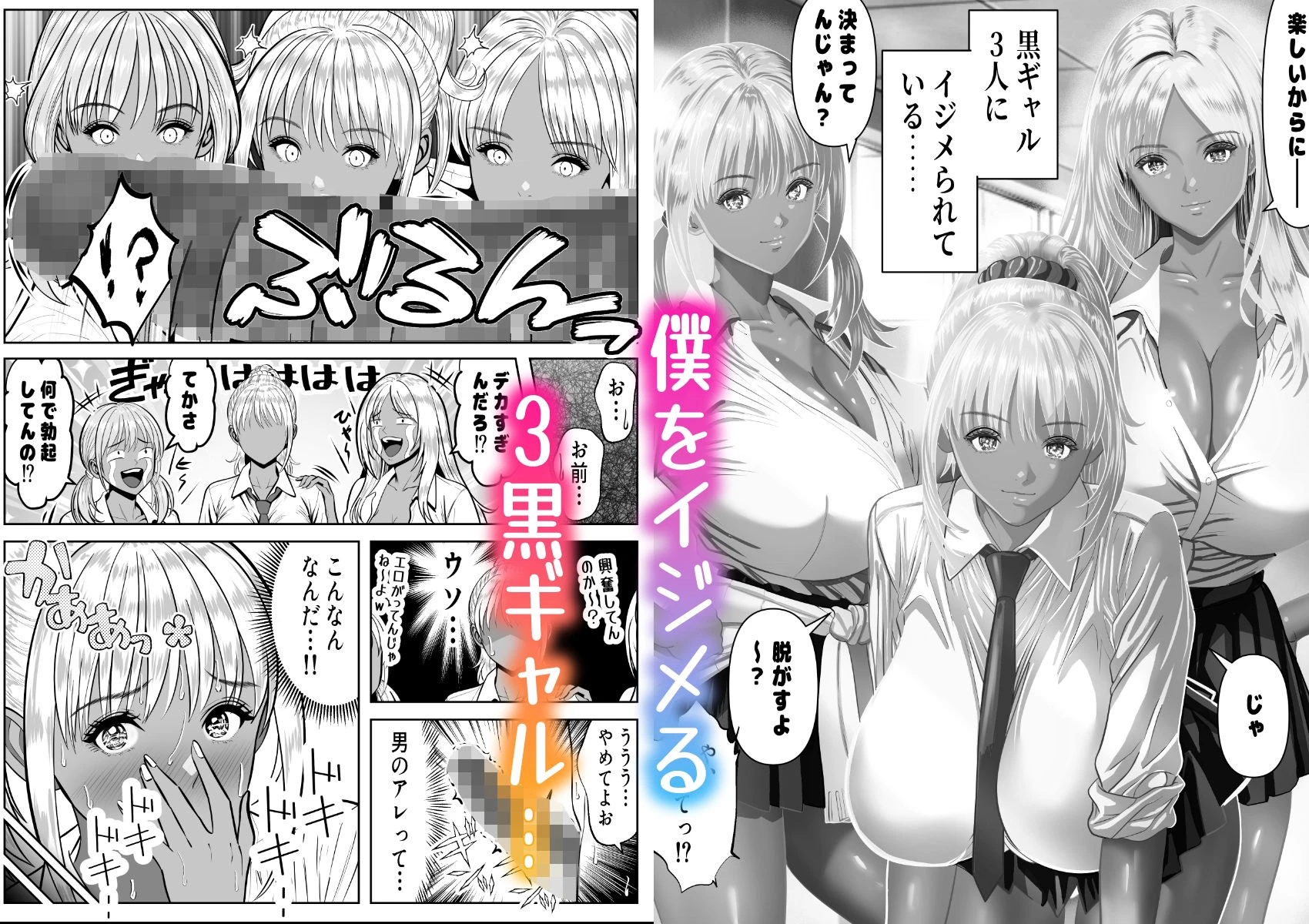 僕をイジメる黒ギャル3人、ヒイヒイ言わせてみた 2ページ