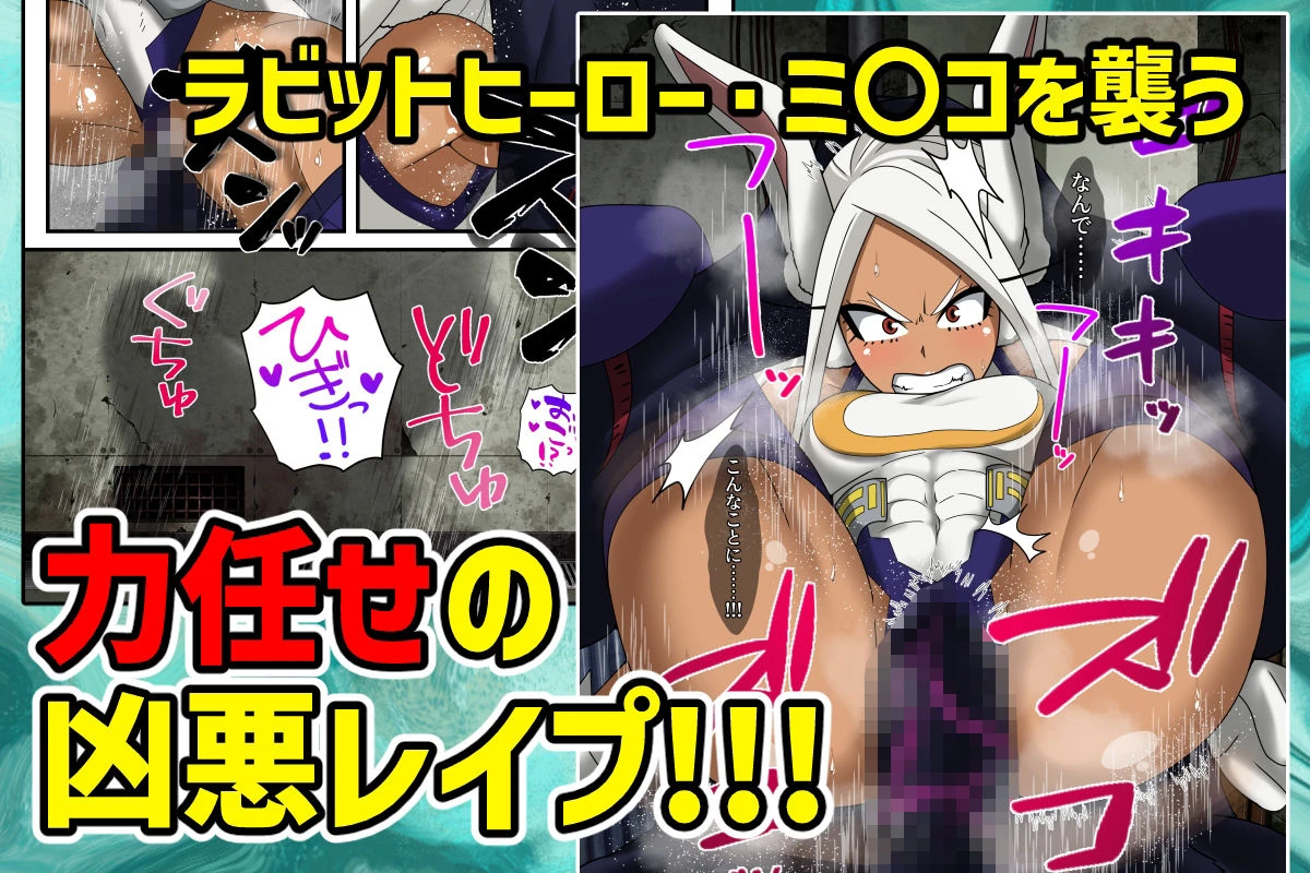 オカサレウサギ-PLUS ULTRA- 2ページ