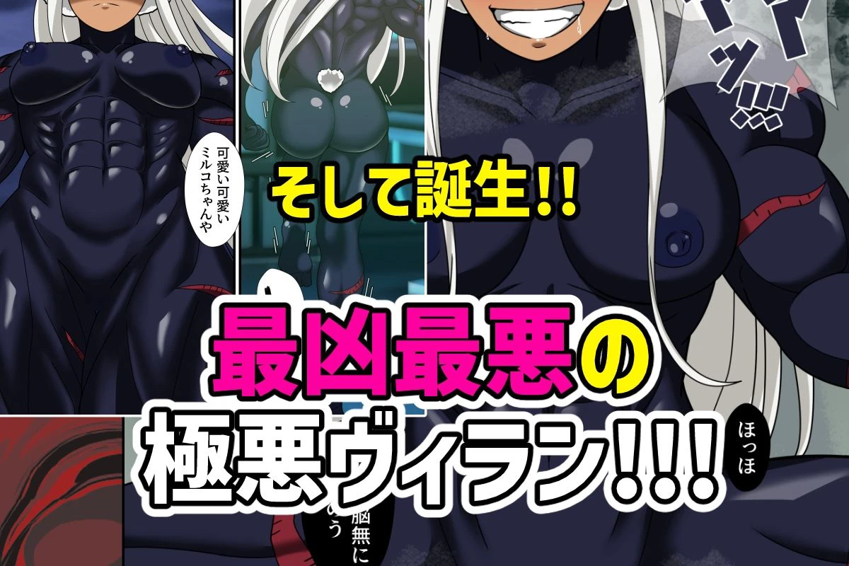 オカサレウサギ-PLUS ULTRA- 4ページ