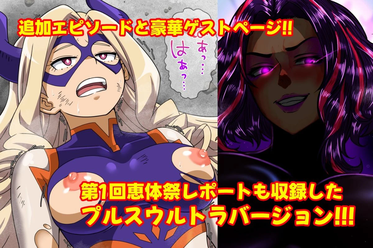 オカサレウサギ-PLUS ULTRA- 6ページ