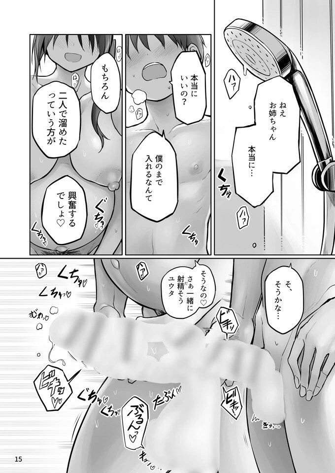 ふたなりおねえちゃん精液風呂出産せっくす 5ページ
