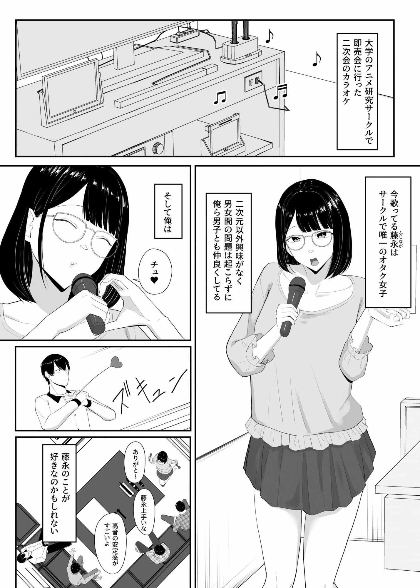 俺のいるオタサーがヤリサーになってしまった 2ページ