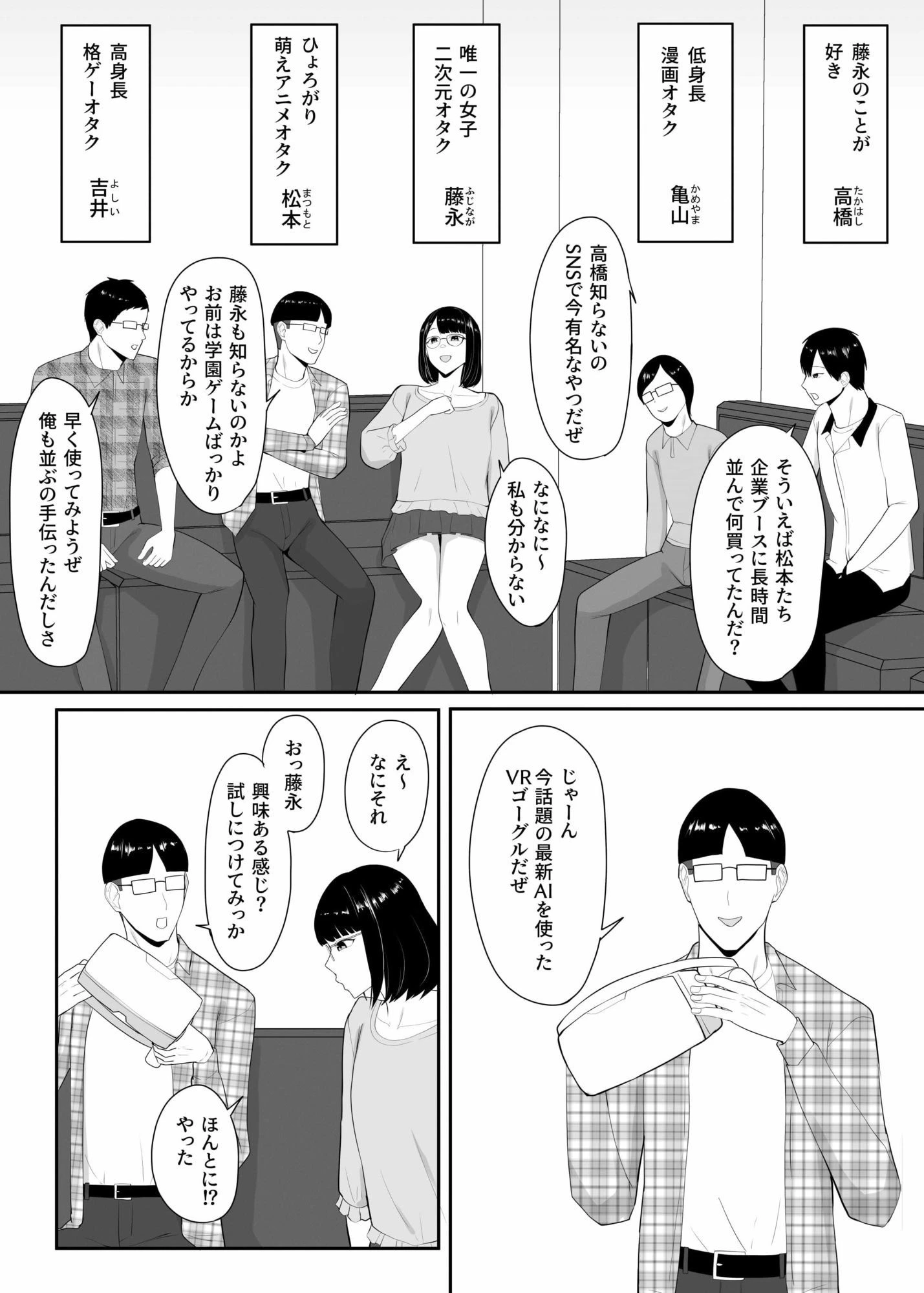俺のいるオタサーがヤリサーになってしまった 3ページ