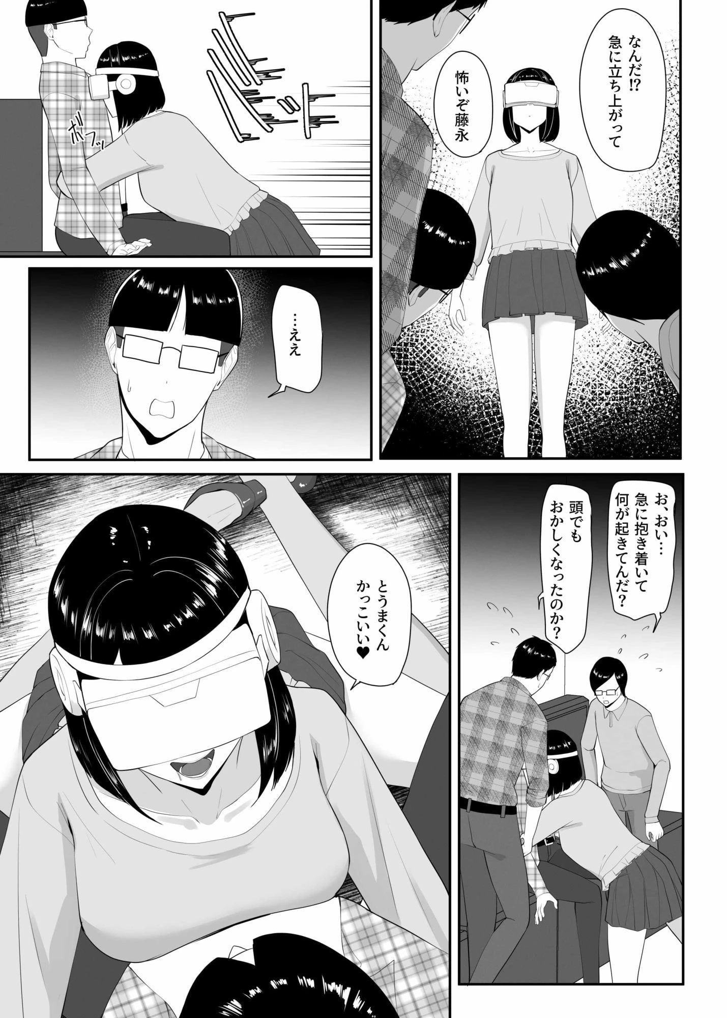 俺のいるオタサーがヤリサーになってしまった 4ページ