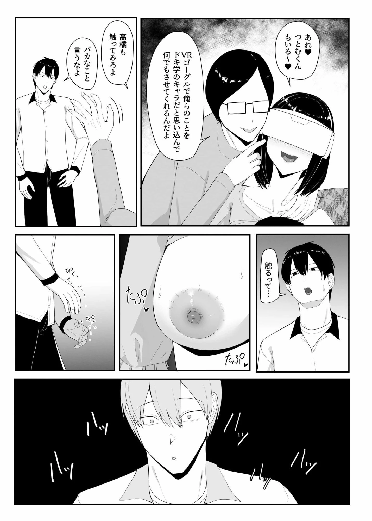 俺のいるオタサーがヤリサーになってしまった 6ページ