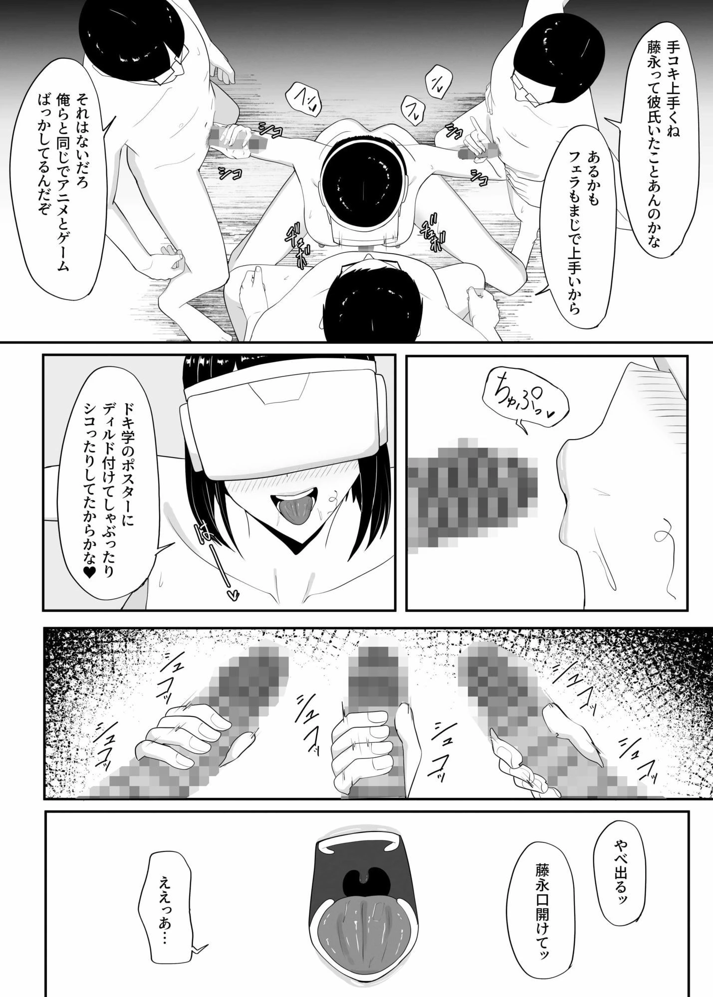 俺のいるオタサーがヤリサーになってしまった 7ページ