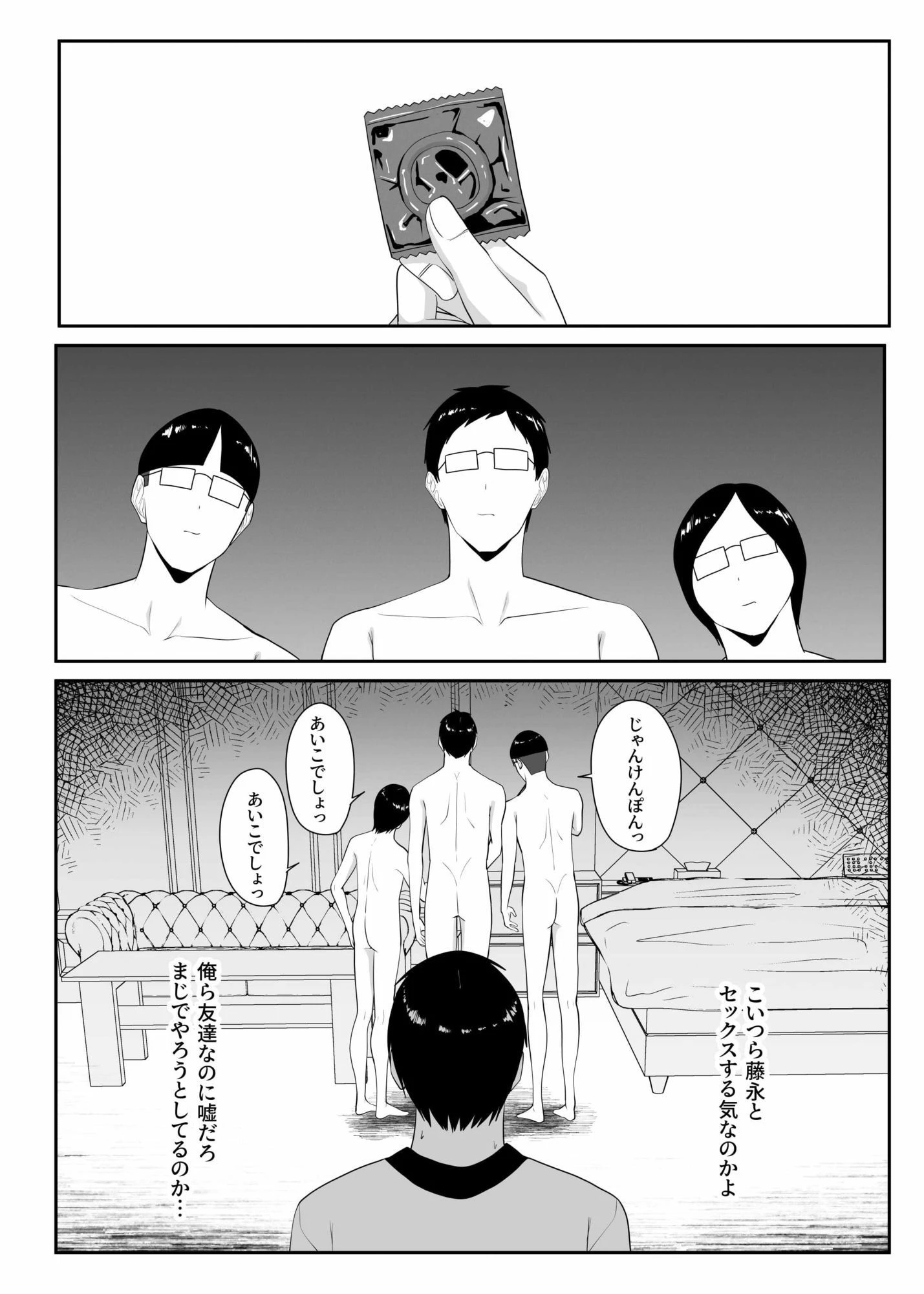 俺のいるオタサーがヤリサーになってしまった 8ページ