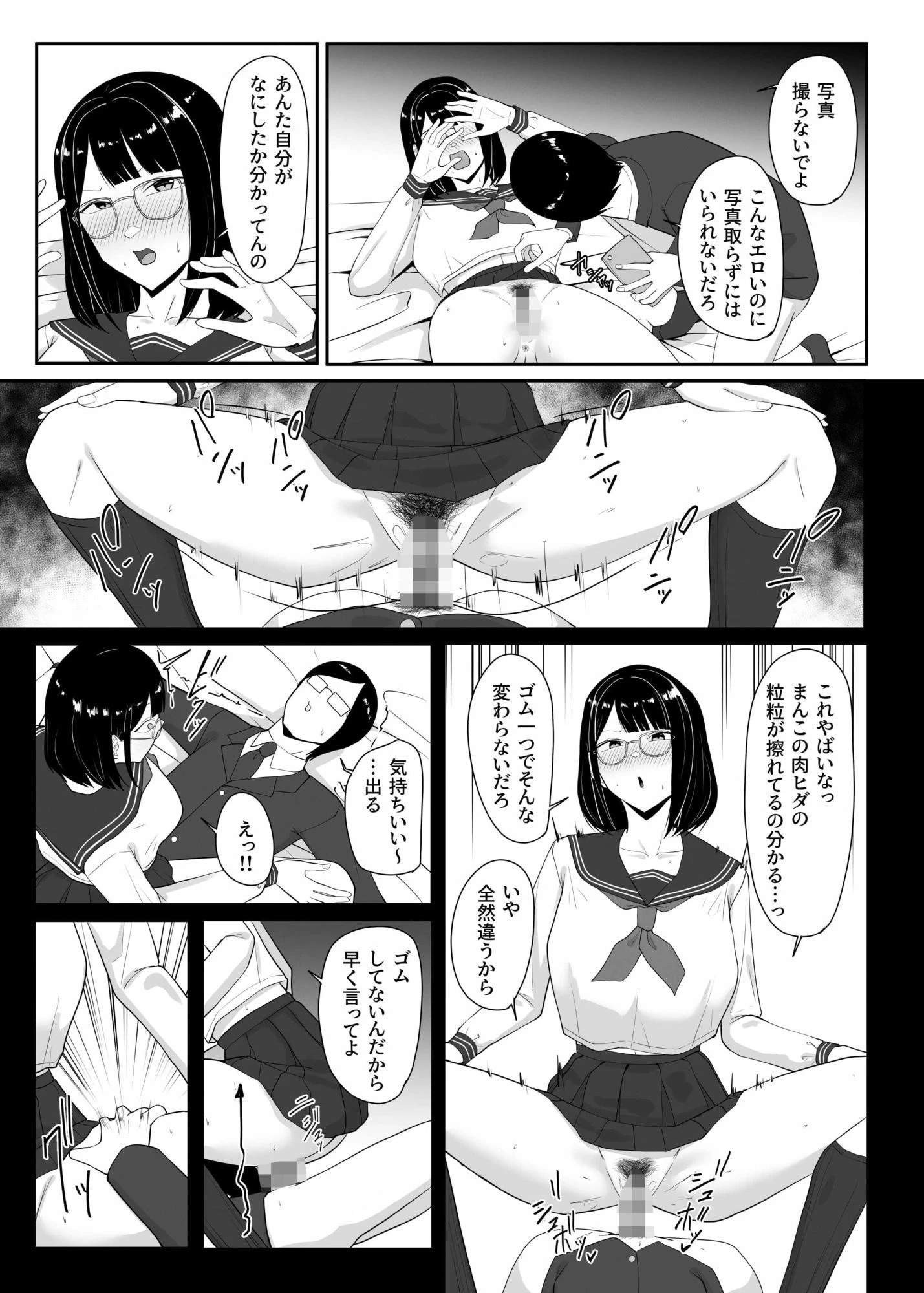 俺のいるオタサーがヤリサーになってしまった 10ページ