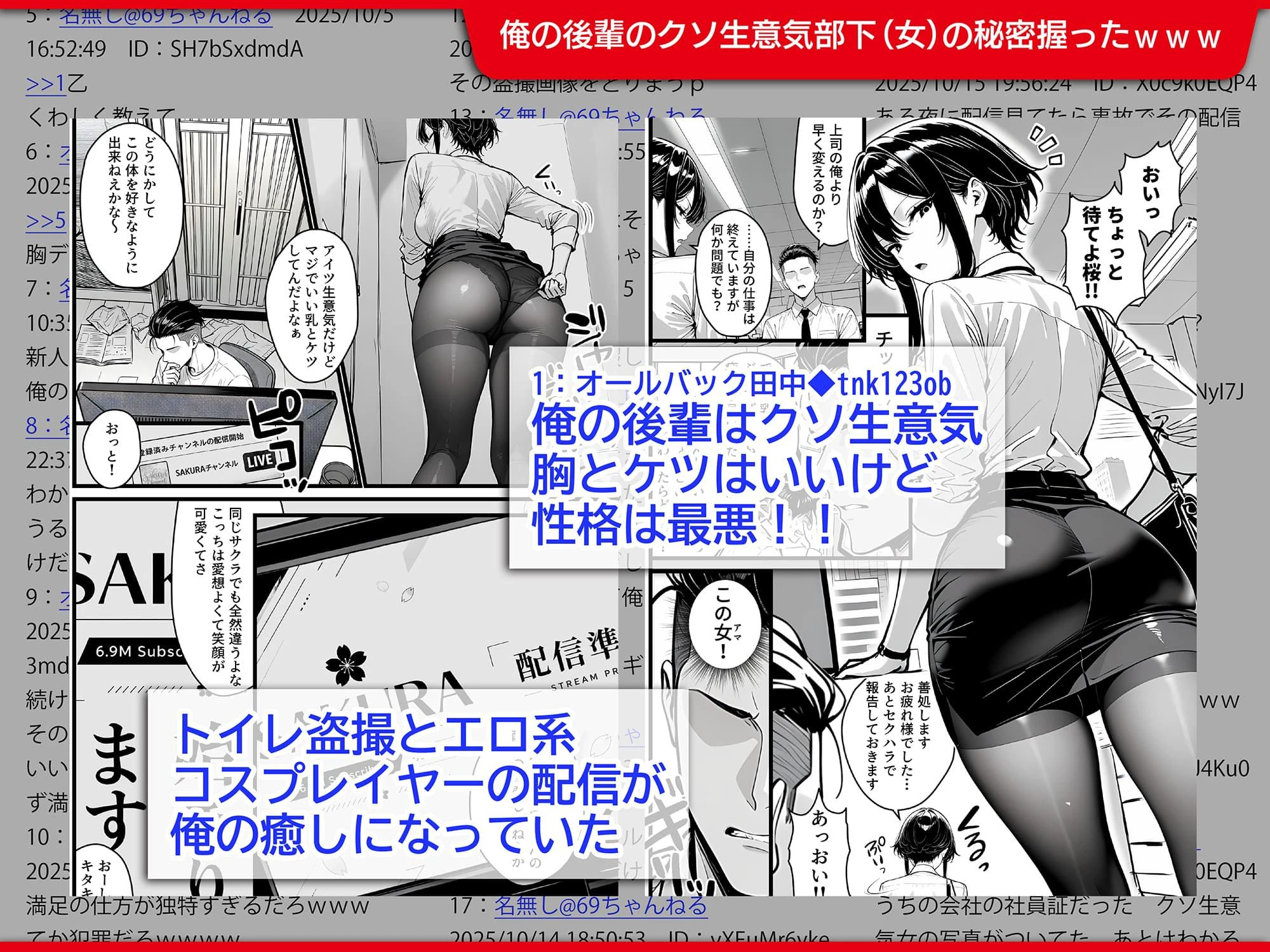 生意気で反抗的な新入社員の秘密は、登録者690万の有名コスプレ配信者だったので上司の俺がわからせ配信させる話 2ページ