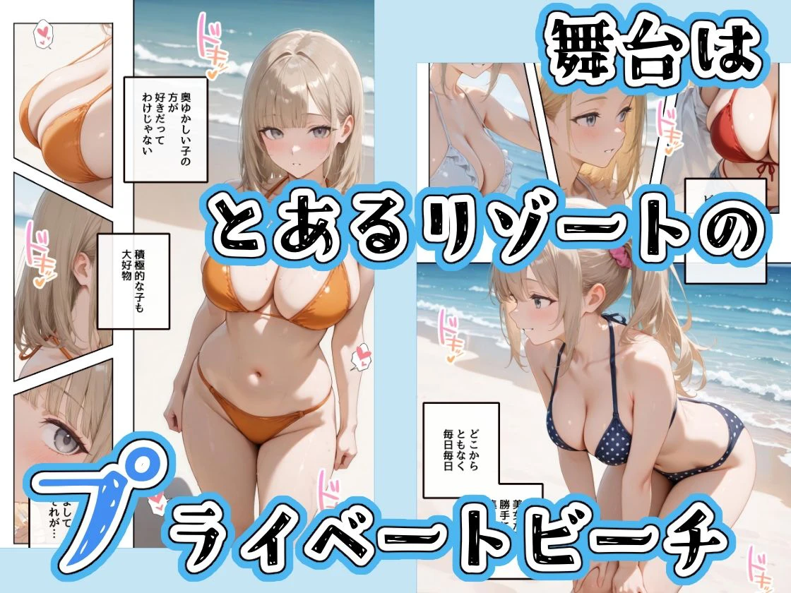 水着美女たちが俺に絶対服従なプライベートビーチ3 2ページ
