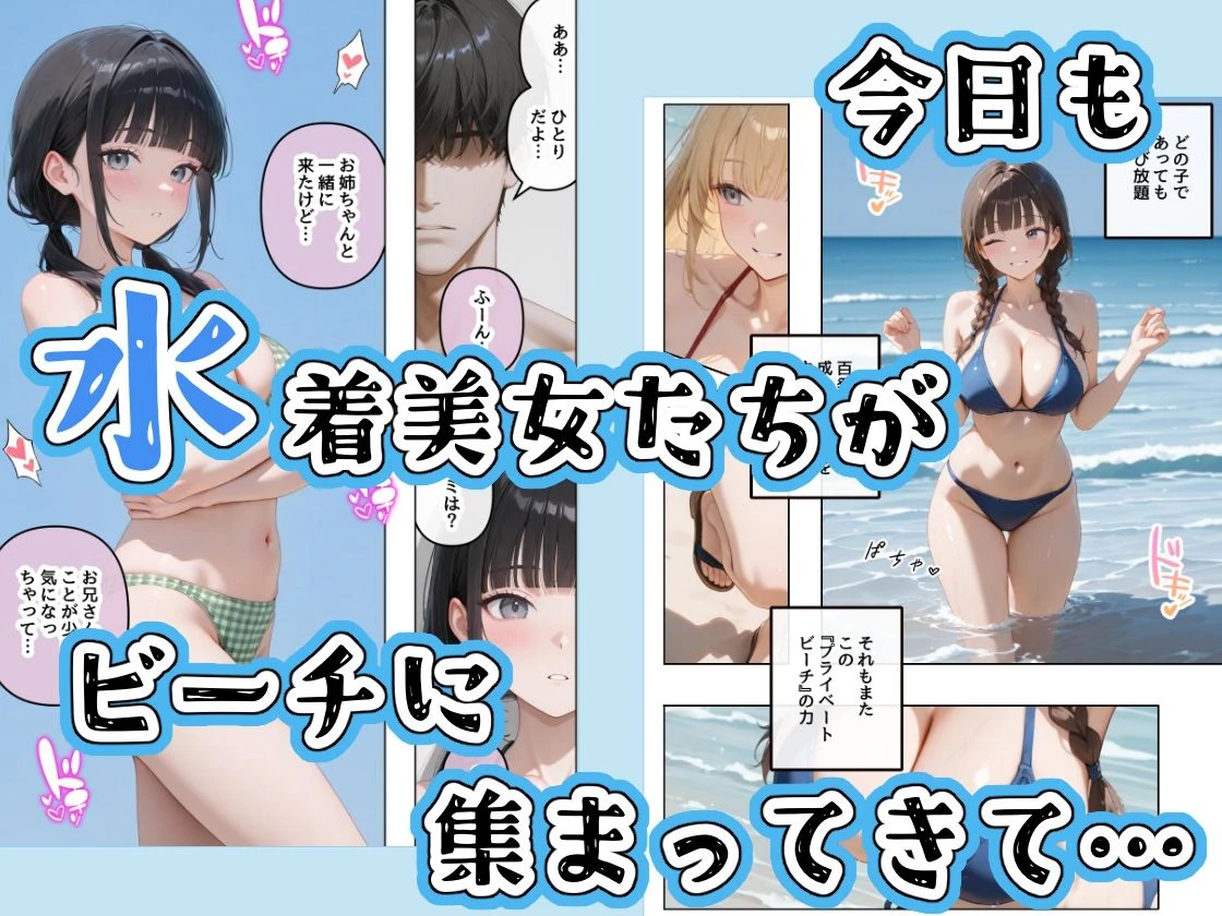 水着美女たちが俺に絶対服従なプライベートビーチ3 3ページ