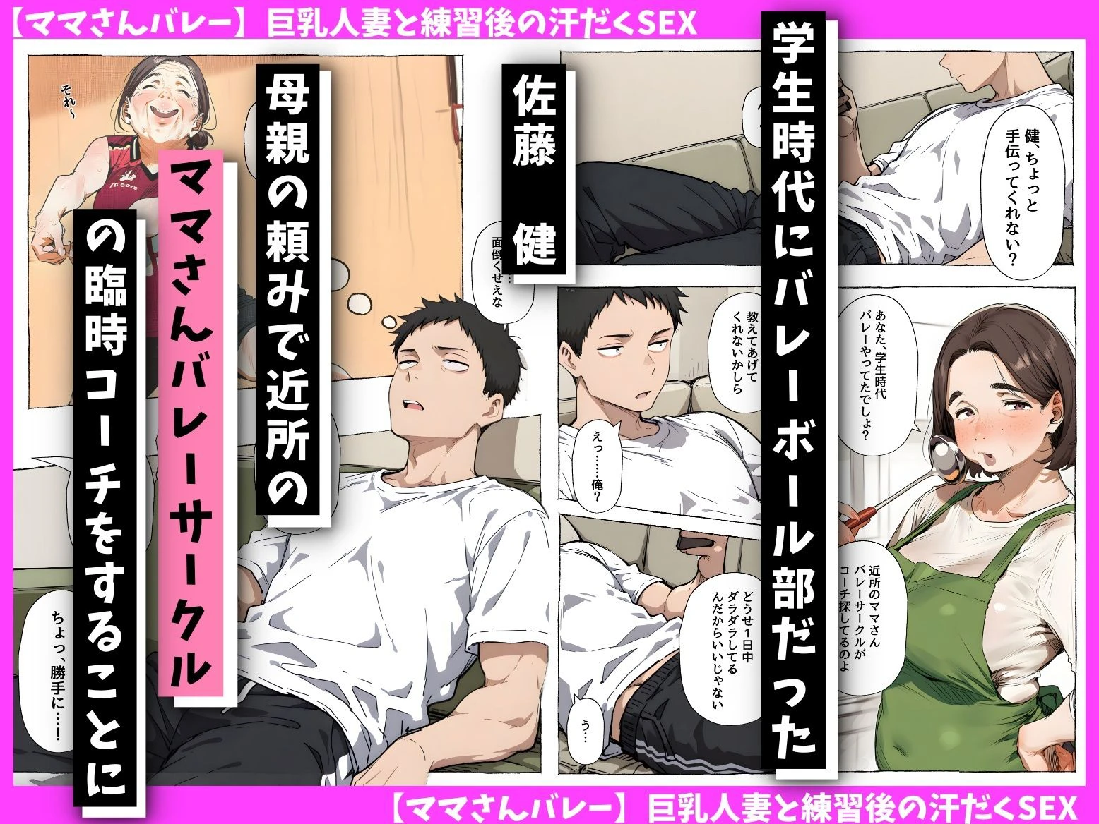 【ママさんバレー】巨乳人妻と練習後の汗だくSEX 2ページ