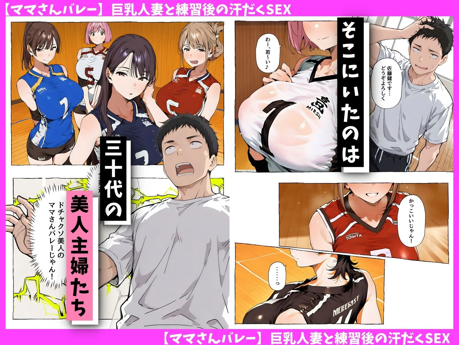 【ママさんバレー】巨乳人妻と練習後の汗だくSEX 3ページ