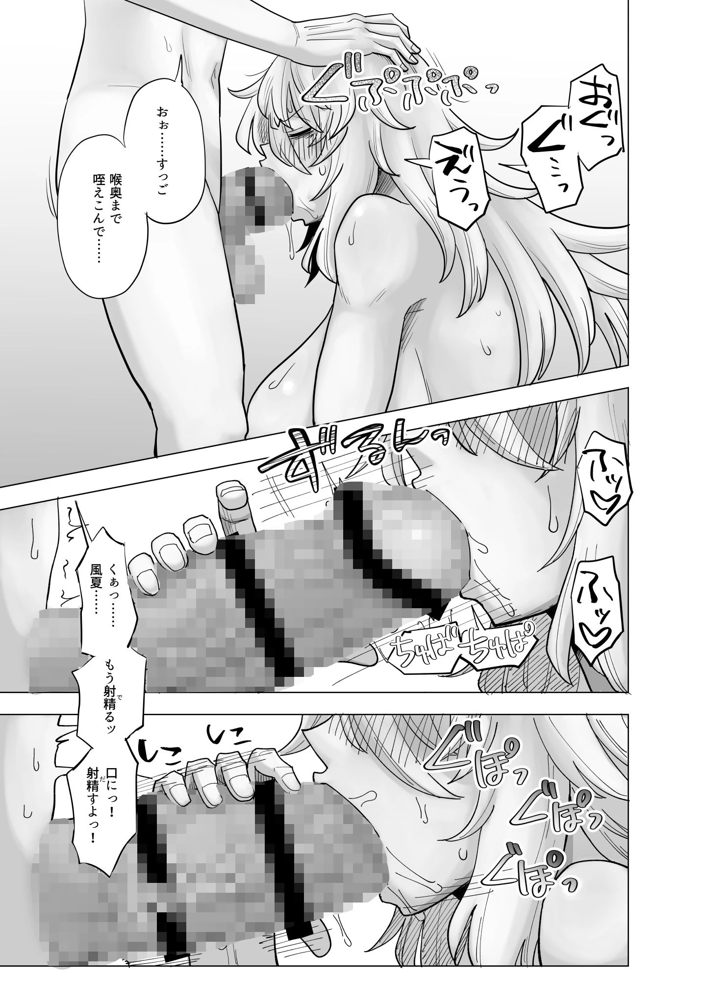 風夏、その後。4 part2 4ページ