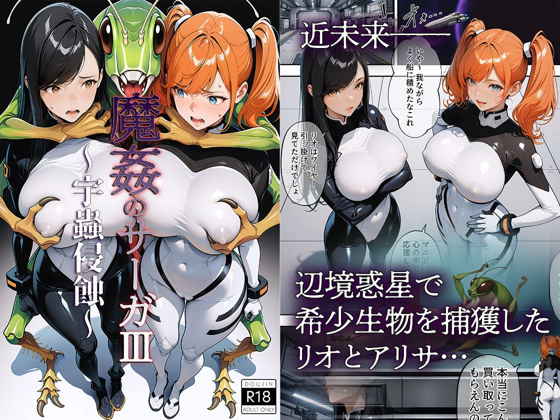 魔姦のサーガIII 〜宇蟲侵蝕〜 2ページ