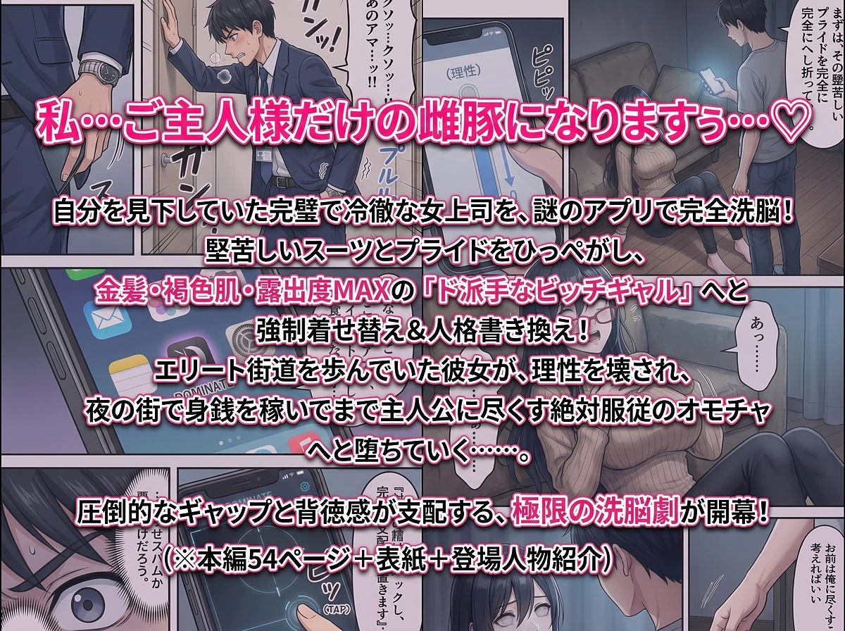 堕ちた女上司 2ページ