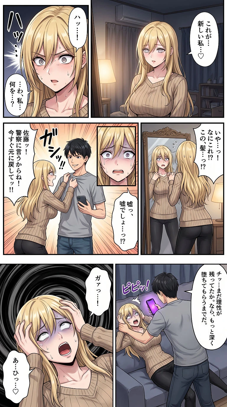 堕ちた女上司 4ページ